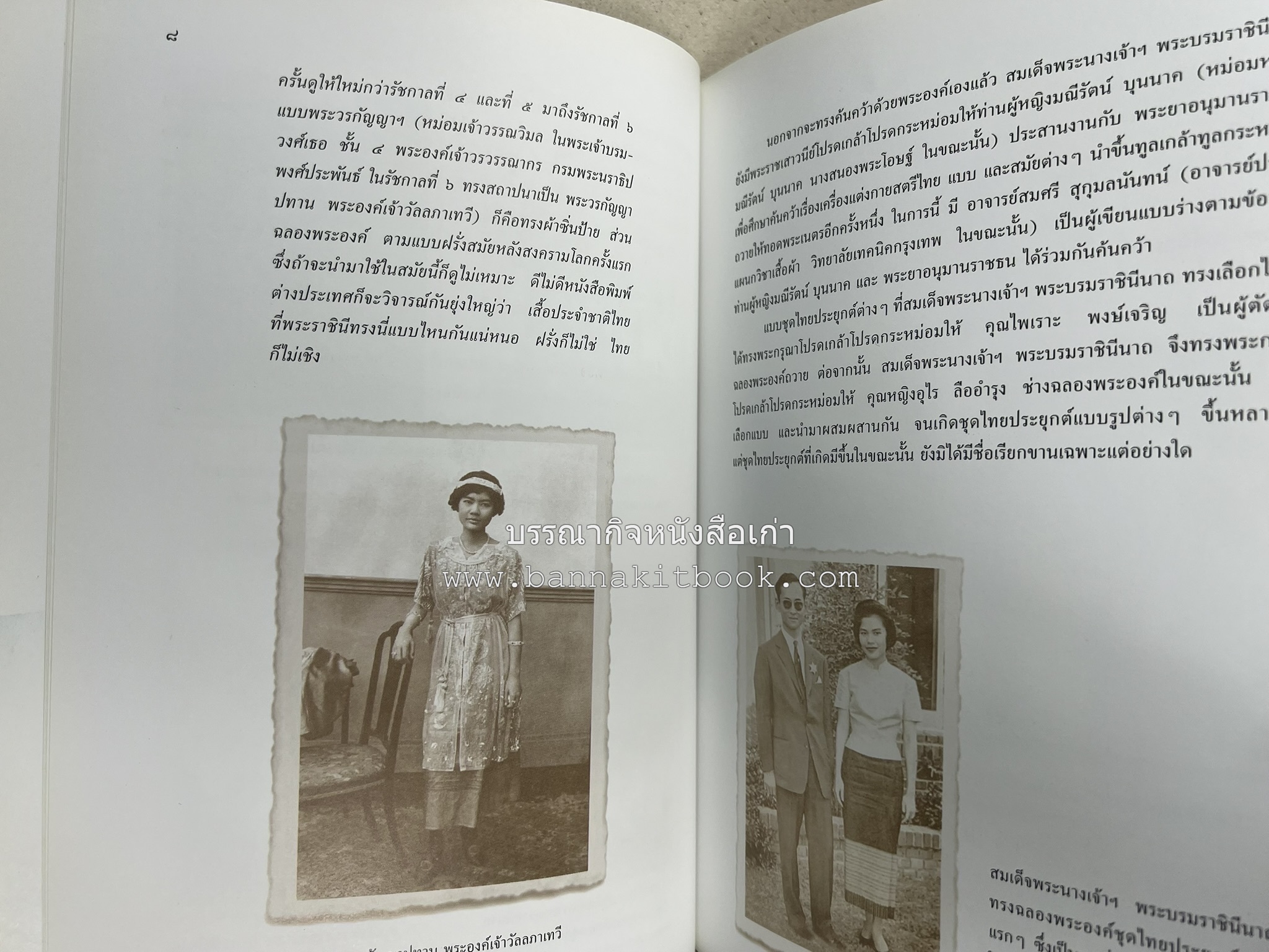 ชุดไทยพระราชนิยม โดย : จักรกฤษณ์ ดวงพัตรา / วิไลวรรณ สมโสภณ.