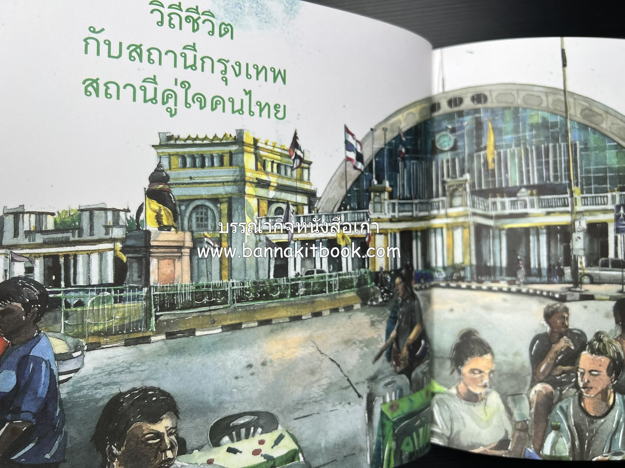 ๑๐๐ ปีสถานีรถไฟกรุงเทพ หนังสือครบรอบ ๑๐๐ ปีสถานีกรุงเทพ การรถไฟแห่งประเทศไทย.