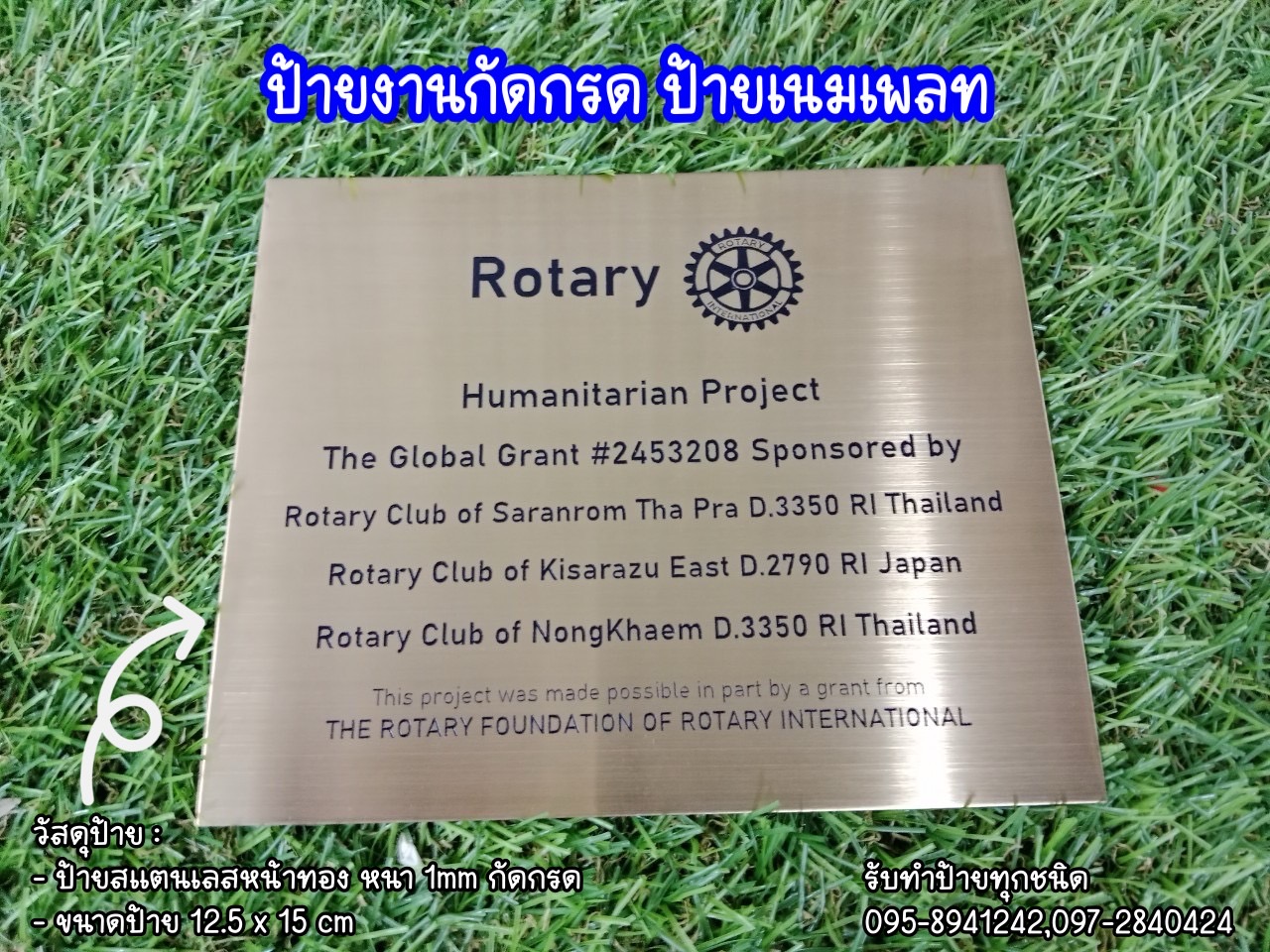 ป้ายสแตนเลสหน้าทอง หนา 1mm กัดกรด ขนาด 12.5 x 15 cm