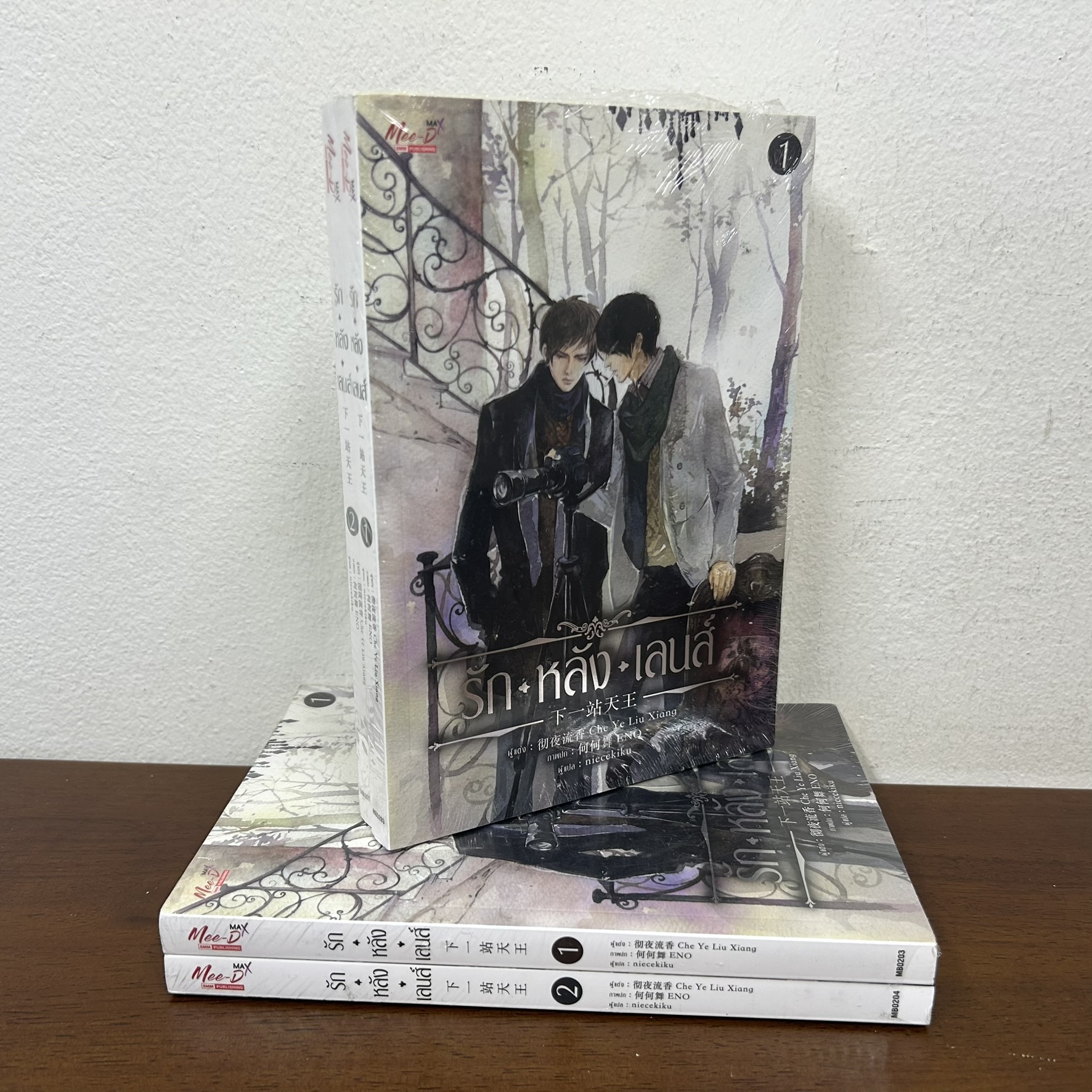 [YAOI] รักหลังเลนส์ เล่ม 1-2 จบ ครบชุด ... Che Ye Liu Xiang (มือหนึ่งขีดสัน) นิยายวาย มีดี Meedee