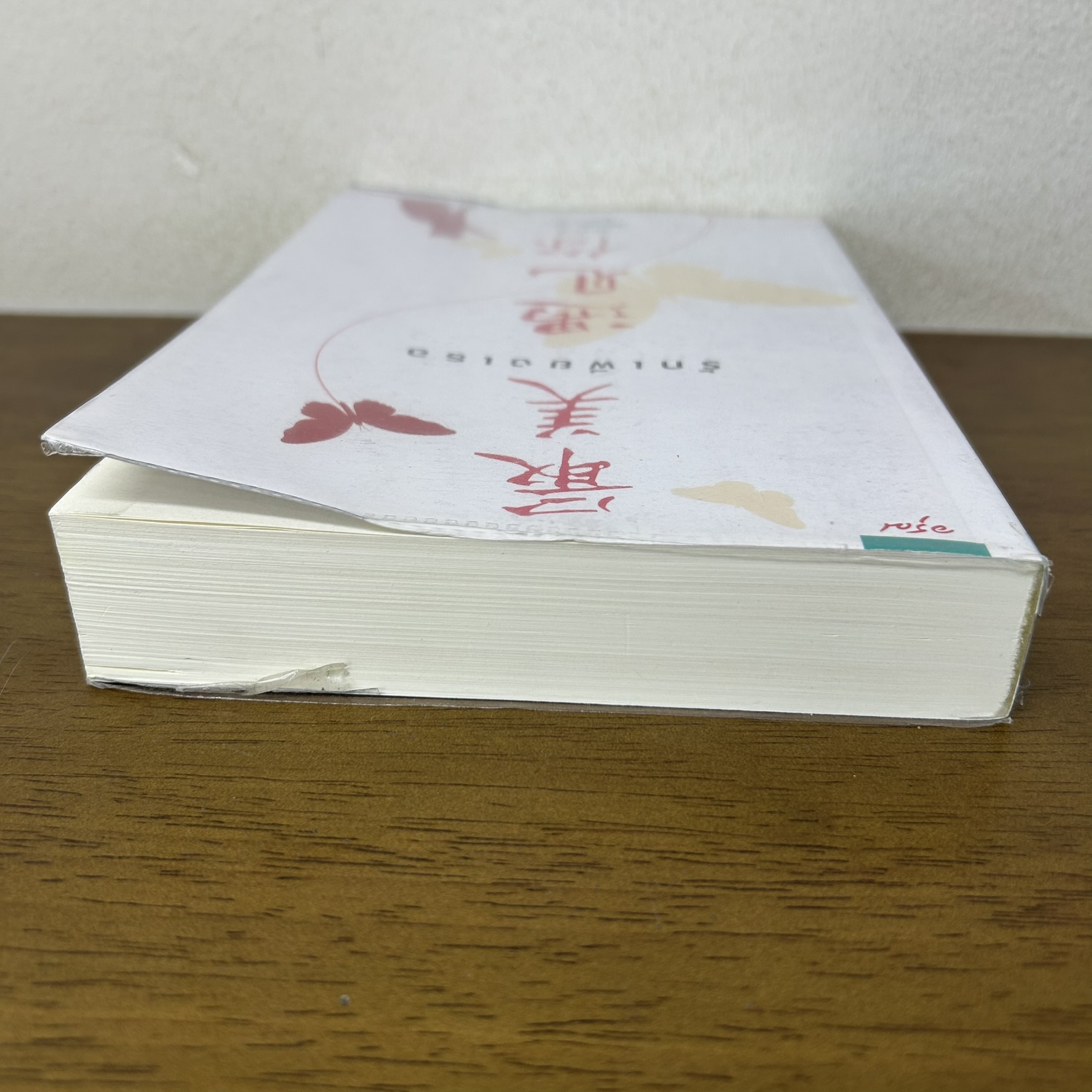 รักเพียงเธอ ... กู้ซีเจวี๋ย เขียน ยูมิน แปล (มือสอง) แปลจีน นิยายรัก นิยาย อรุณ