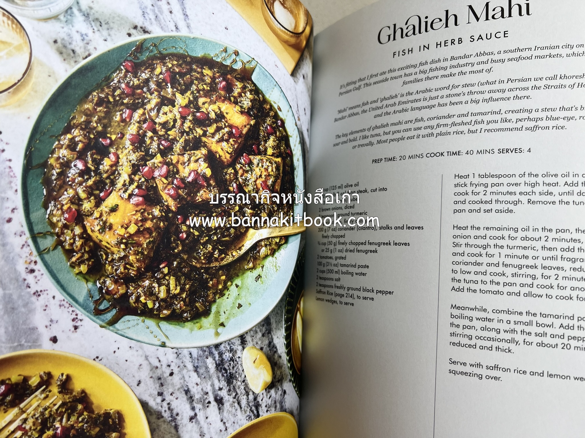 ตำหรับอาหารเปอร์เซียคาวหวาน SALAMATI โดย : HAMED ALLAHYARI - DANI VALENT (พิมพ์ภาษาอังกฤษ).