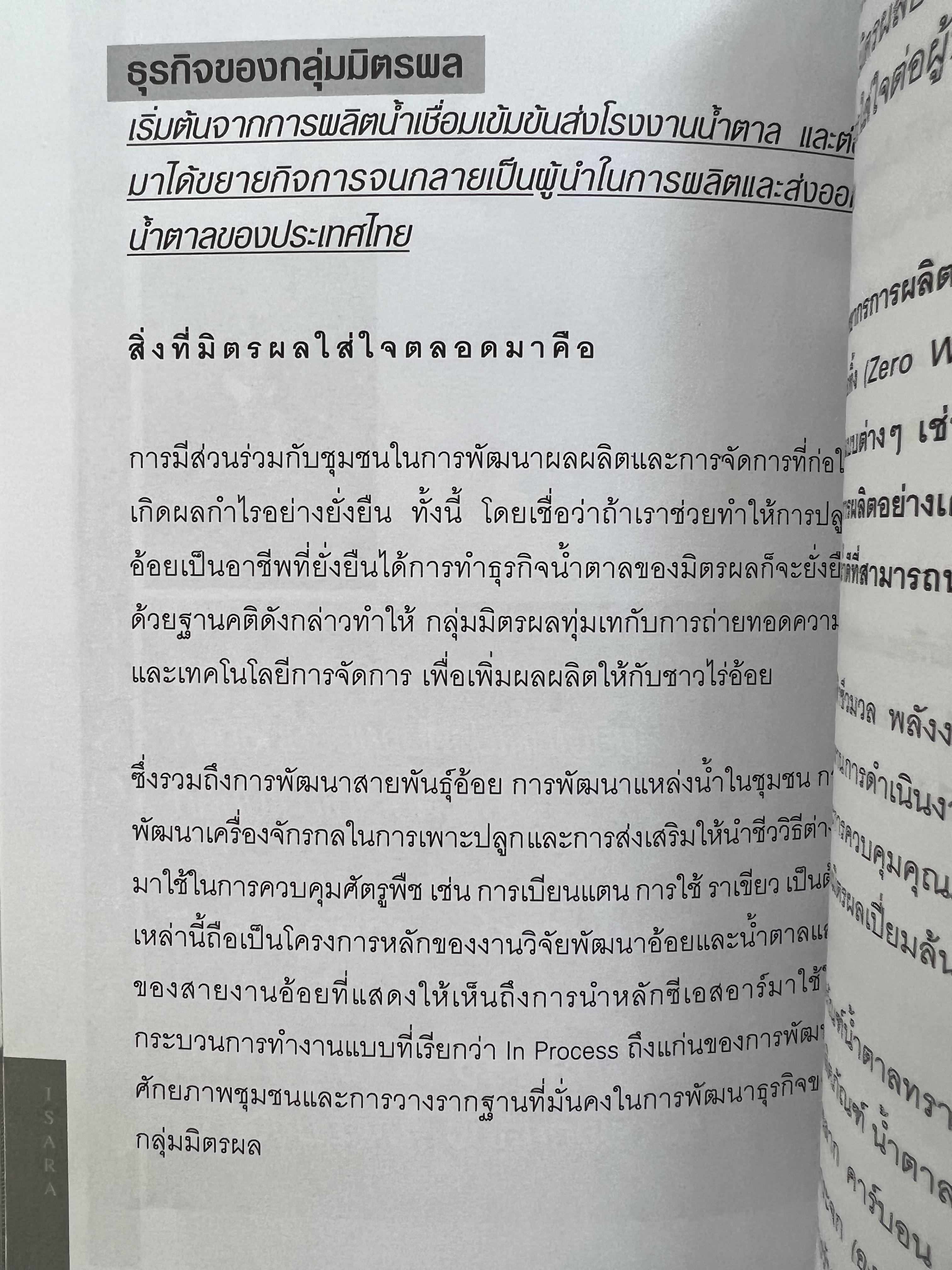 มังกรการค้า โดย : ถนอมศักดิ์ จิรายุสวัสดิ์.