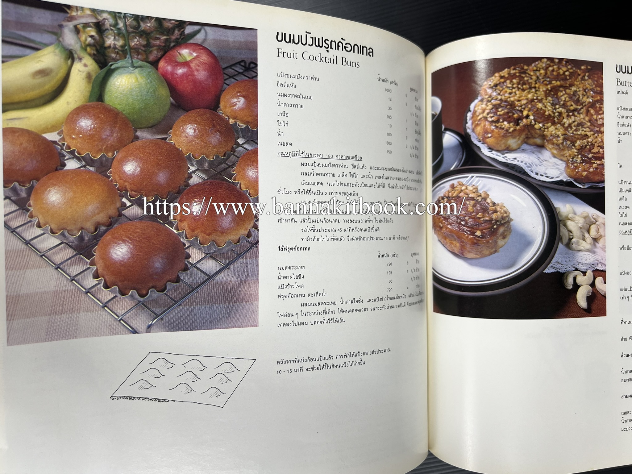 ตำราทำขนม จากแป้งสาลี (4 เล่ม) โรงเรียนสอนการผลิตอาหารและขนมอบ (UFM Baking & Cooking School (ตำราทำขนมอบ เค้ก เบเกอรี่ ของว่างในตำนาน).