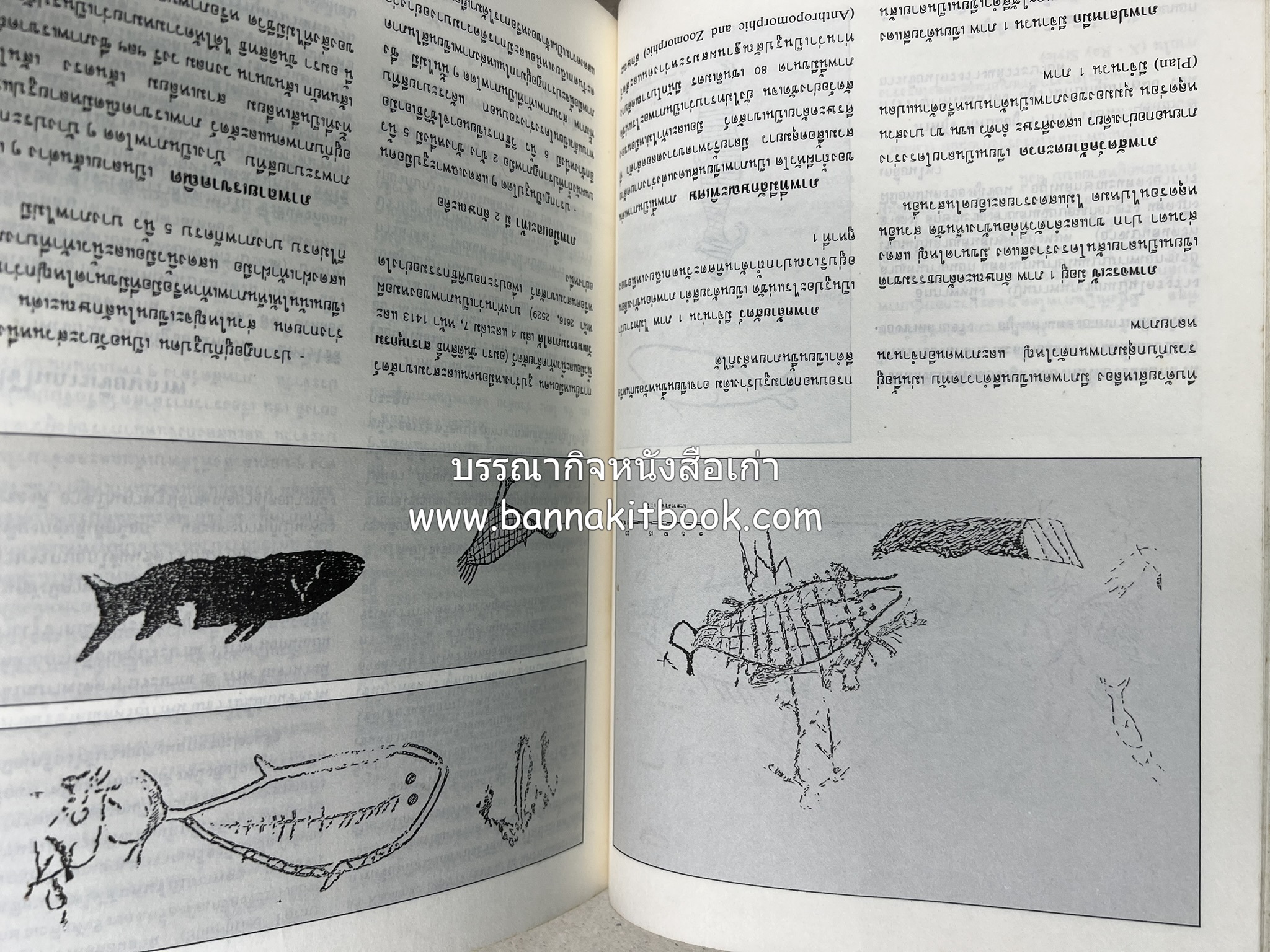 ถลาง ภูเก็ต และชายฝั่งทะเลอันดามัน : โบราณคดี ประวัติศาสตร์ ชาติพันธุ์และเศรษฐกิจ.