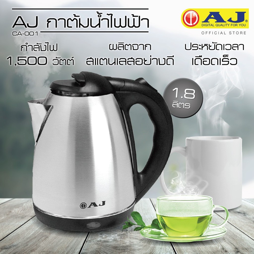 AJ กาต้มน้ำไฟฟ้า รุ่น CA-001 สีเงิน (ความจุ 1.8 ลิตร)