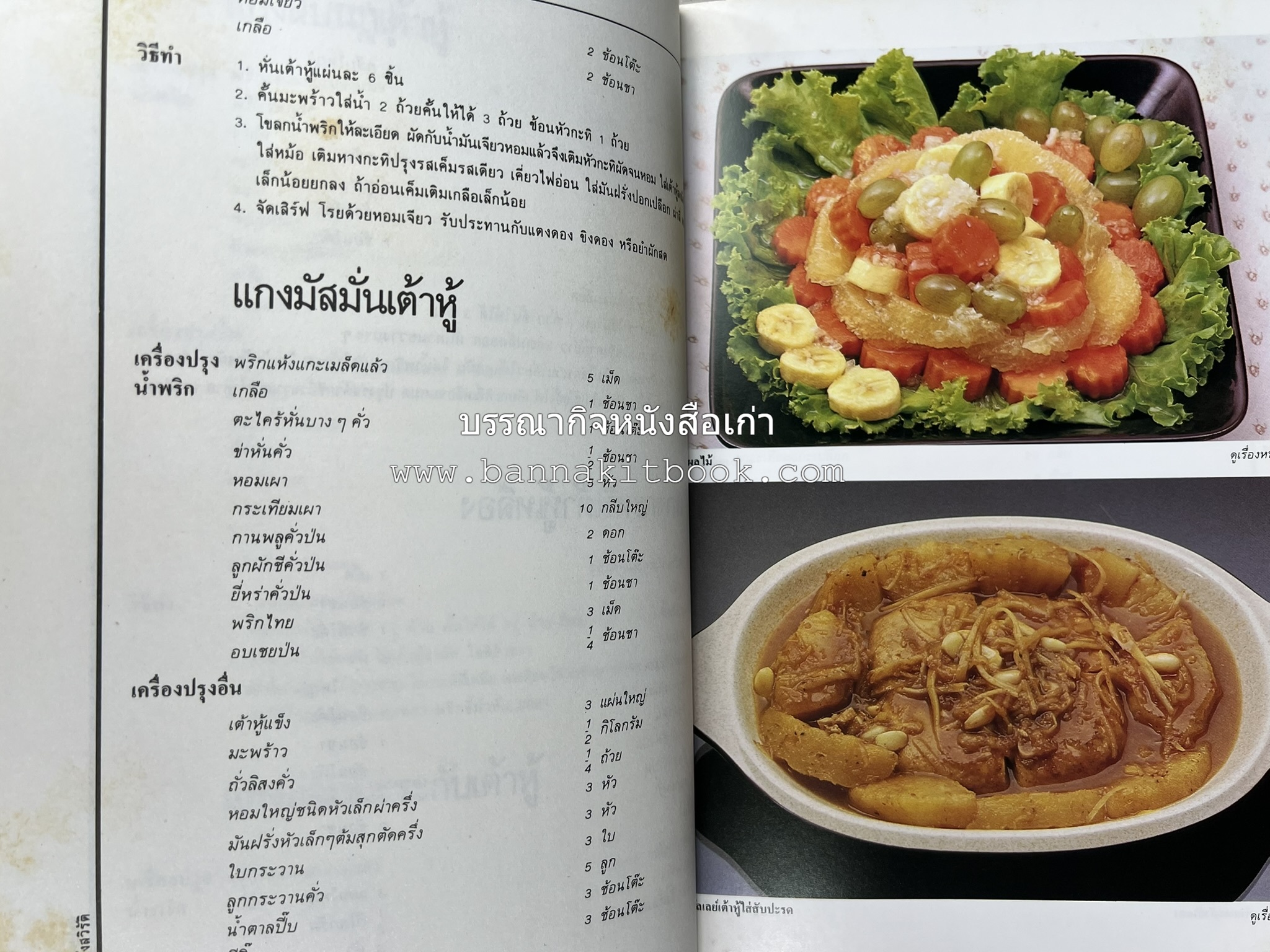 อาหารมังสวิรัติ โดย : อาจารย์ศรีสมร คงพันธุ์ - อาจารย์มณี สุวรรณผ่อง.