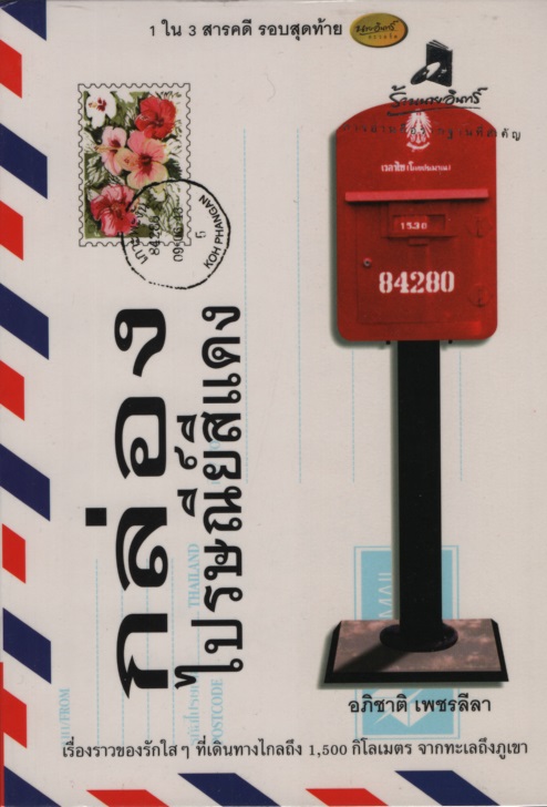 กล่องไปรษณีย์สีแดง