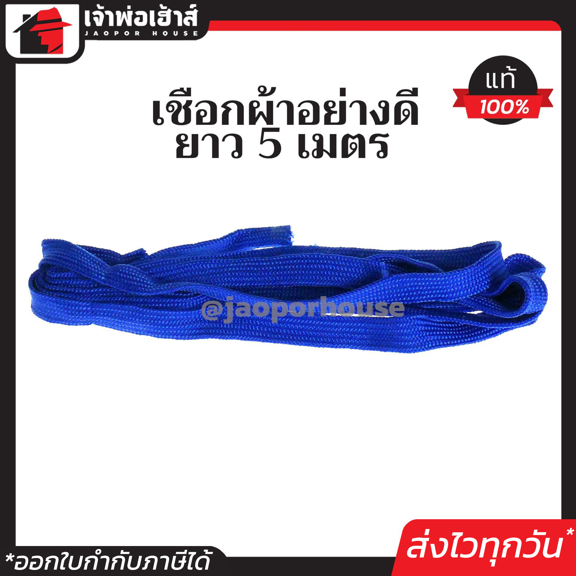 เชือกผ้า เชือกถักแบน หน้ากว้าง 20 มม. ยาว 5 เมตร คละสี เชือกรัดของ เชือกรัดของรถ เชือกรัดของแบน เชือกถัก เชือกผ้าแบน