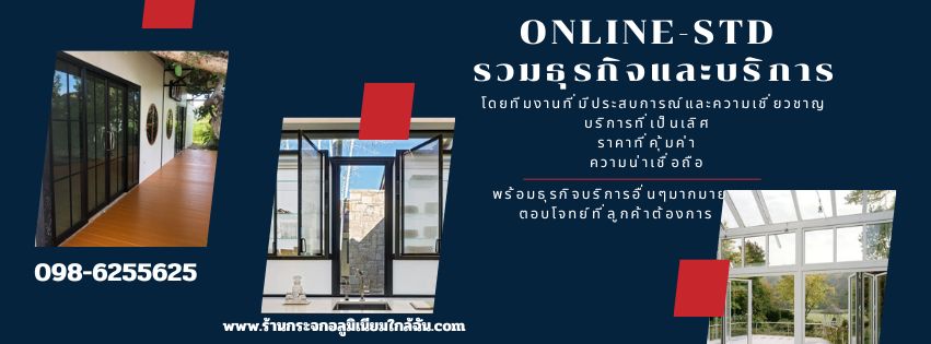 ช่างกระจกอลูมิเนียม
