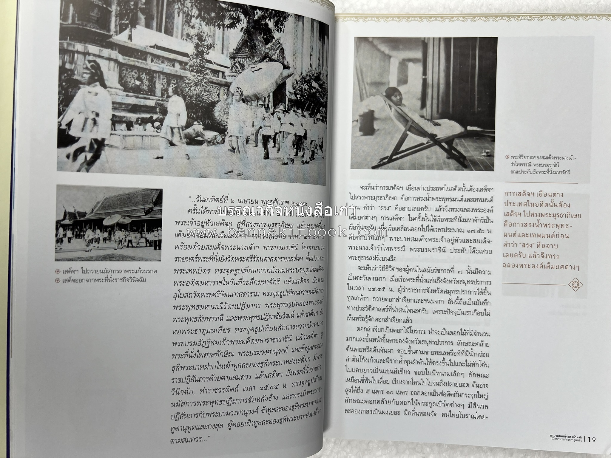 ตามรอยเสด็จพระผ่านฟ้า เปิดพระราชมรรคาสู่เอเชีย โดย : นายทองพับ (เผ่าทอง ทองเจือ).