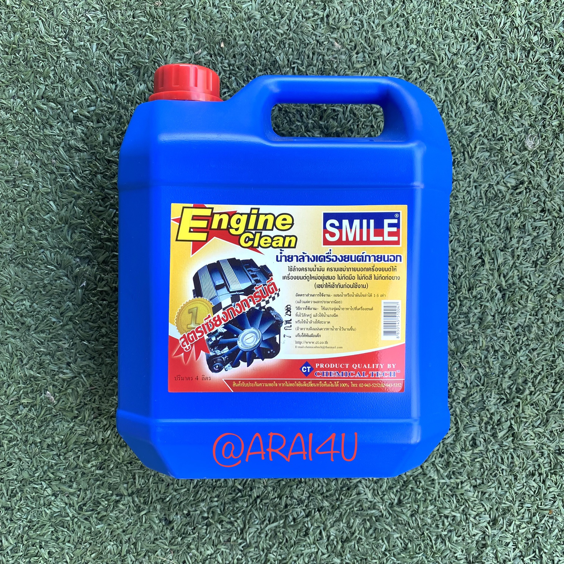 น้ำยาล้างเครื่องภายนอก SMILE ENGINE CLEAN ขนาด 4ลิตร
