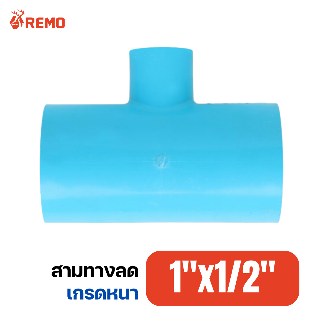 สามทางลด PVC เกรดหนา 1"x1/2"