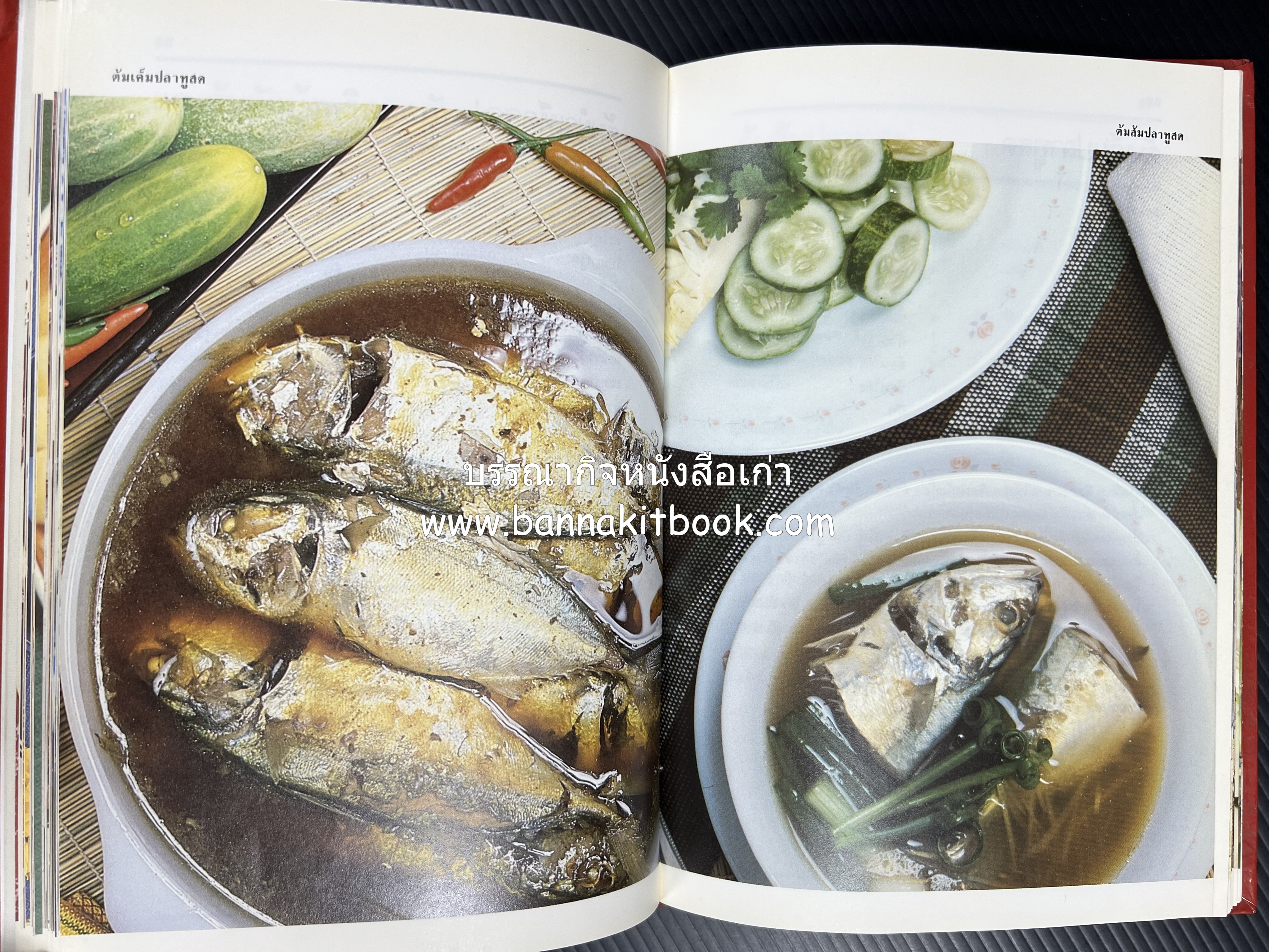 อาหารหลายรส โดย : อาจารย์ศรีสมร คงพันธุ์ (ตำรับอาหารไทย).