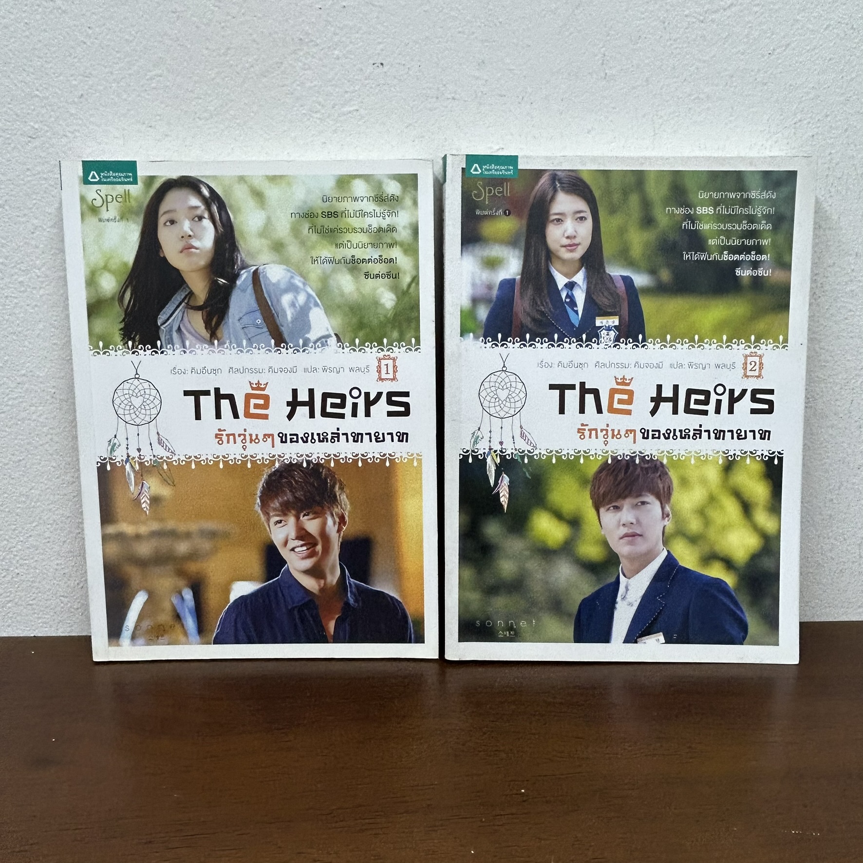 The Heirs รักวุ่นๆ ของเหล่าทายาท เล่ม 1-2 จบ ... Kim Eun-sook คิม อึนซุก (มือสอง) นิยาย โรแมนติก Spell