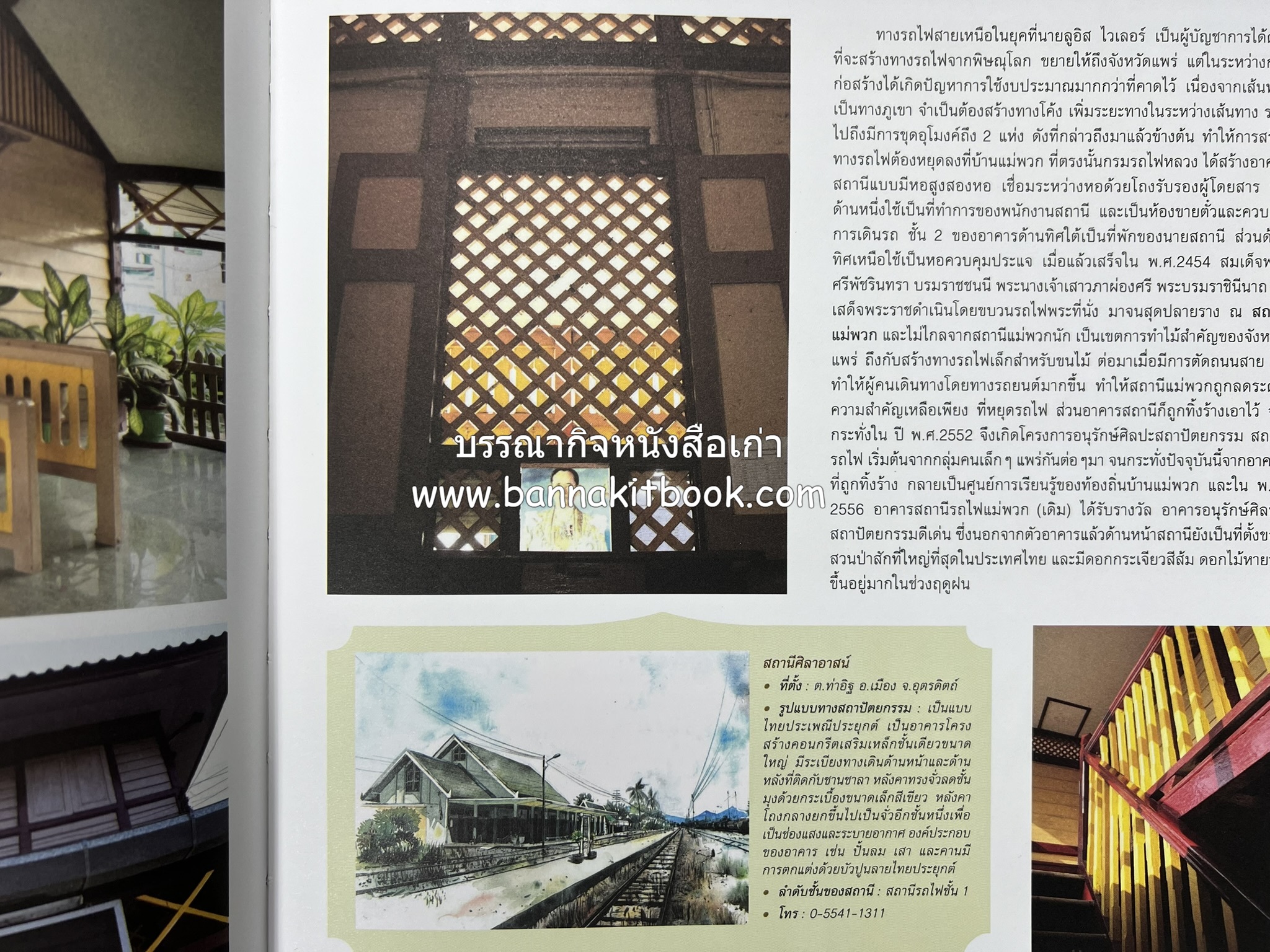 ๑๐๐ ปีสถานีรถไฟกรุงเทพ หนังสือครบรอบ ๑๐๐ ปีสถานีกรุงเทพ การรถไฟแห่งประเทศไทย.