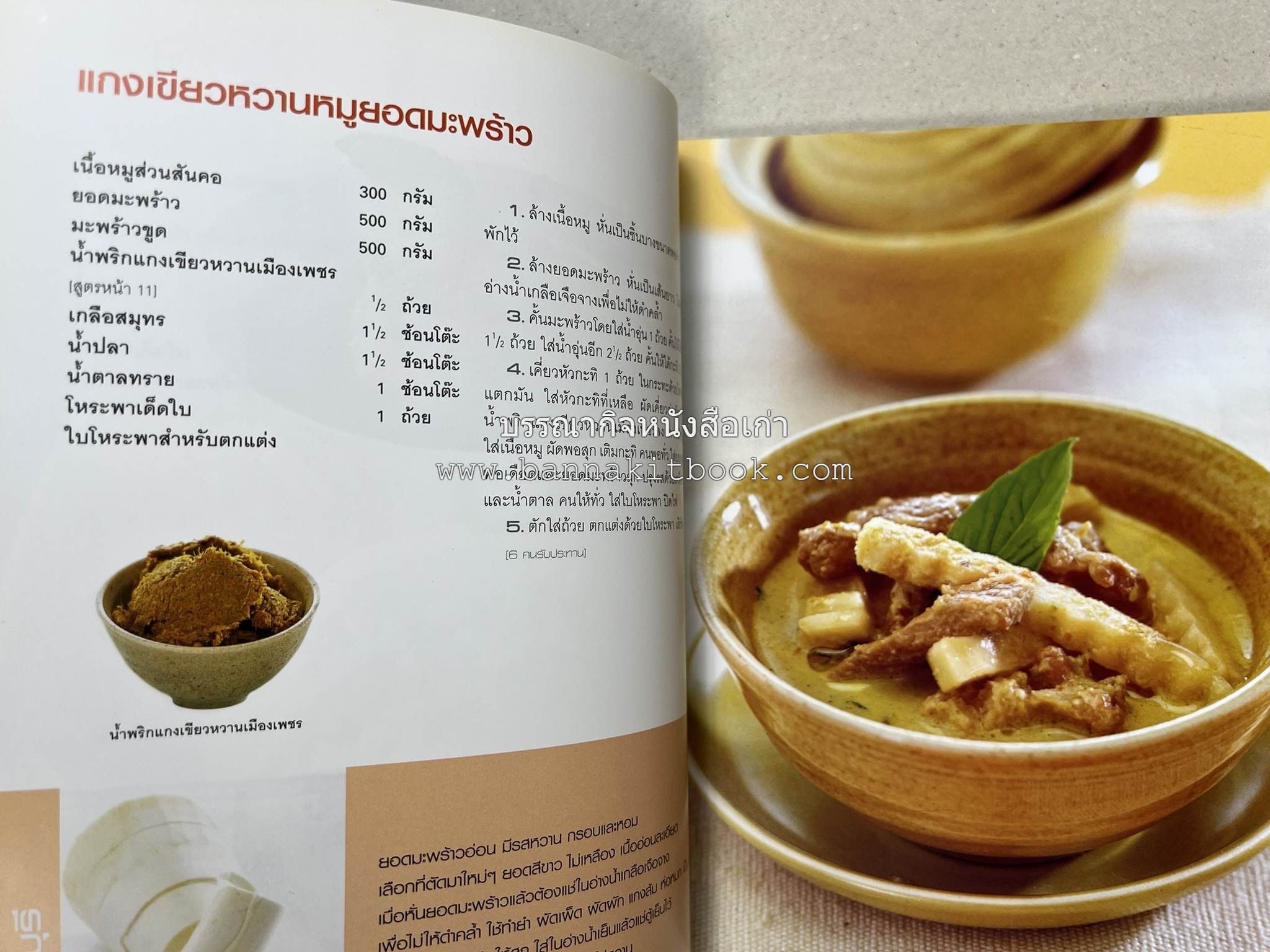 ข้าวแกงเป็นอาชีพ โดย : สำนักพิมพ์แสงแดด.