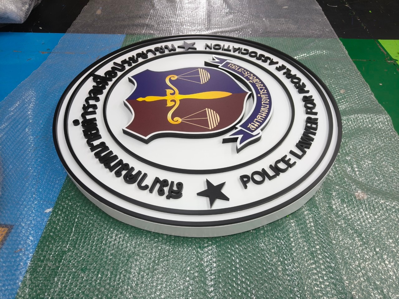 งานโลโก้พลาสวูดนูน '' สมาคมนายตำรวจเพื่อประชาชน ''