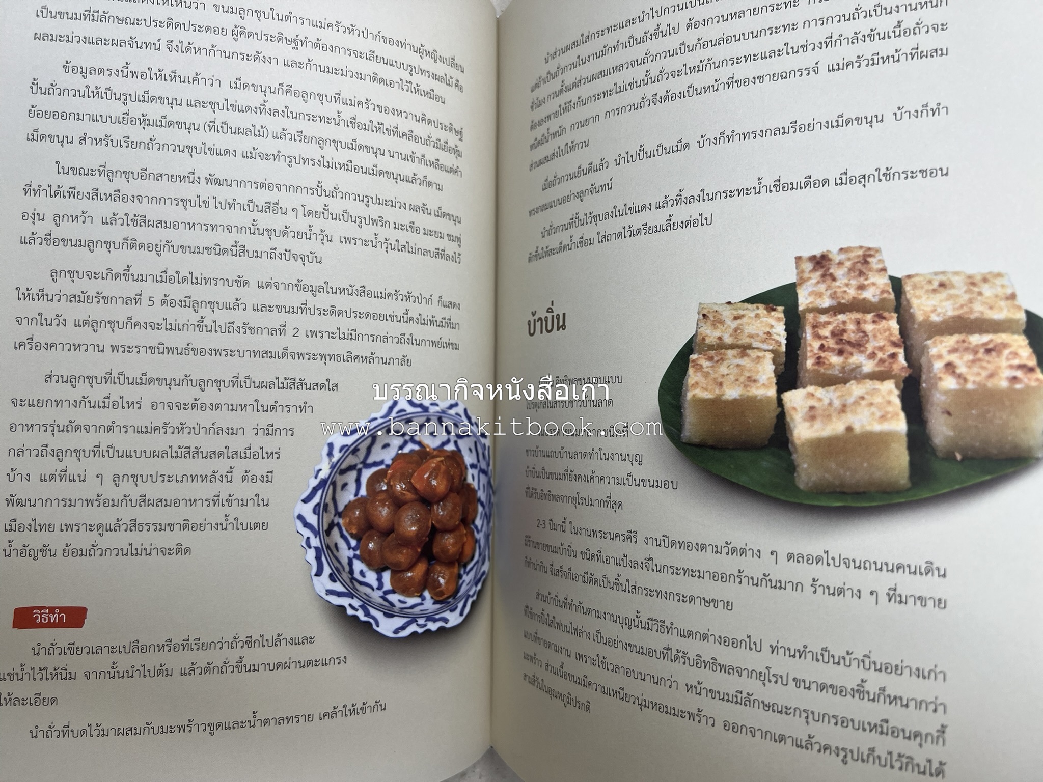 สำรับเก่าชาวเมืองเพ็ชร์ โดย : มหาวิทยาลัยราชภัฏเพชรบุรี (ต้นเครื่องไทยพระตำหนักจิตรลดา).