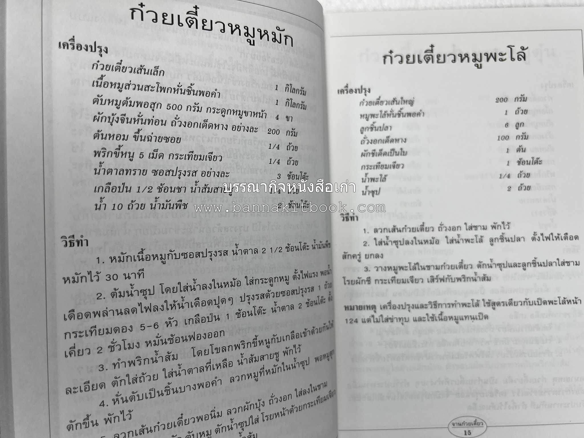 จานก๋วยเตี๋ยว โดย : ทวีทอง หงษ์วิวัฒน์ สำนักพิมพ์แสงแดด.