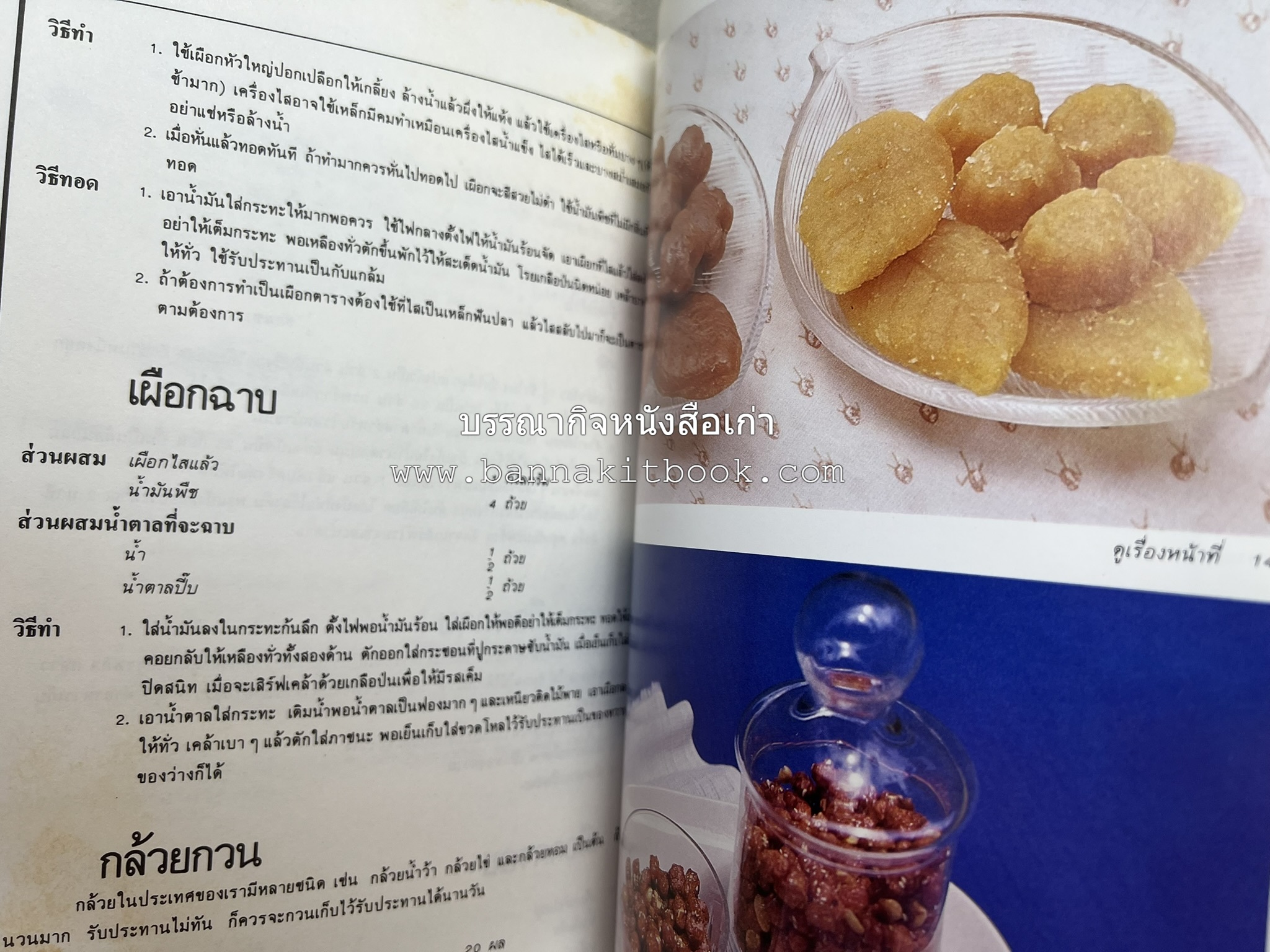 อาหารมังสวิรัติ โดย : อาจารย์ศรีสมร คงพันธุ์ - อาจารย์มณี สุวรรณผ่อง.