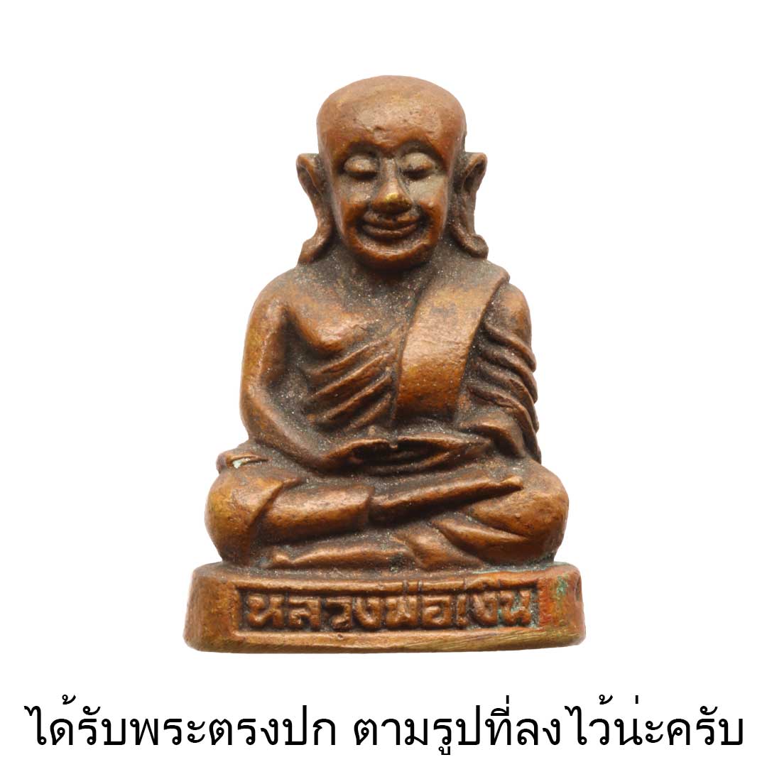 หลวงพ่อเงิน วัดท้ายน้ำ รุ่นเทพประทาน ปี2535 เนื้อโลหะผสม