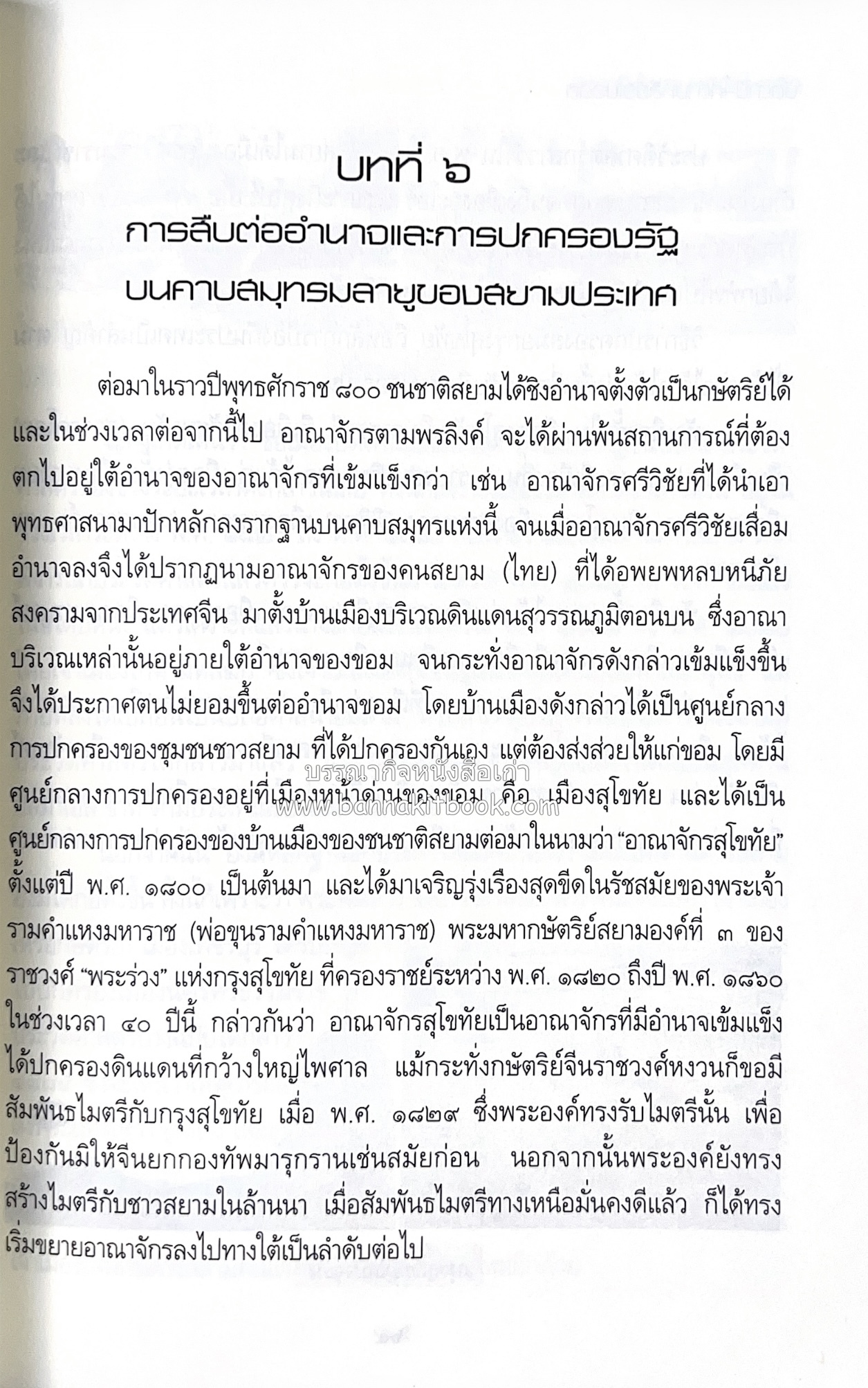 สถานการณ์ปัตตานี จากโกตามหลิฆัยในอดีต โดย : พลเอก ยุทธนา แย้มพันธ์ุ.