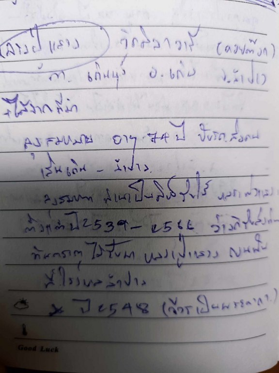 พระทันตธาตุหลวงปูู่่แสวง วัดศิลาวารี อ.เถิน จ.ลำปาง ได้มาจากคุณลุงประเสริฐ อายุ 82 ปี คุณลุงประเสริฐ ได้มาจากลุงสมหมาย อายุ 74 ปี อาชีพขับรถรับส่งคนจากอำเภอเถิน - เข้าเมืองลำปาง และได้รับพระทันตธาตุนี้มาเมื่อปี 2548