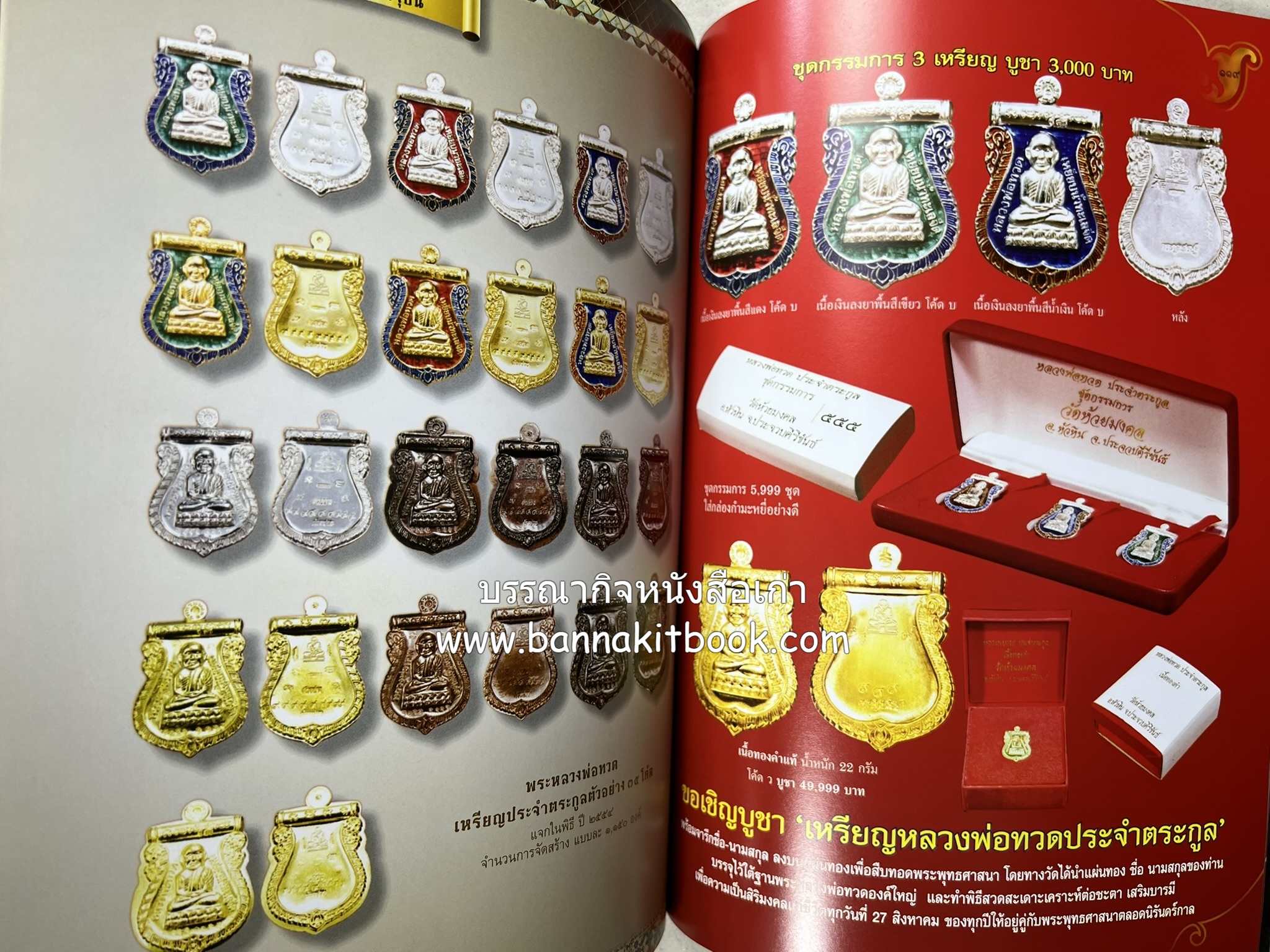 หลวงพ่อทวด วัดห้วยมงคล (รวมสุดยอดทำเนียบรุ่น พระเครื่องหลวงพ่อทวด วัดห้วยมงคล).