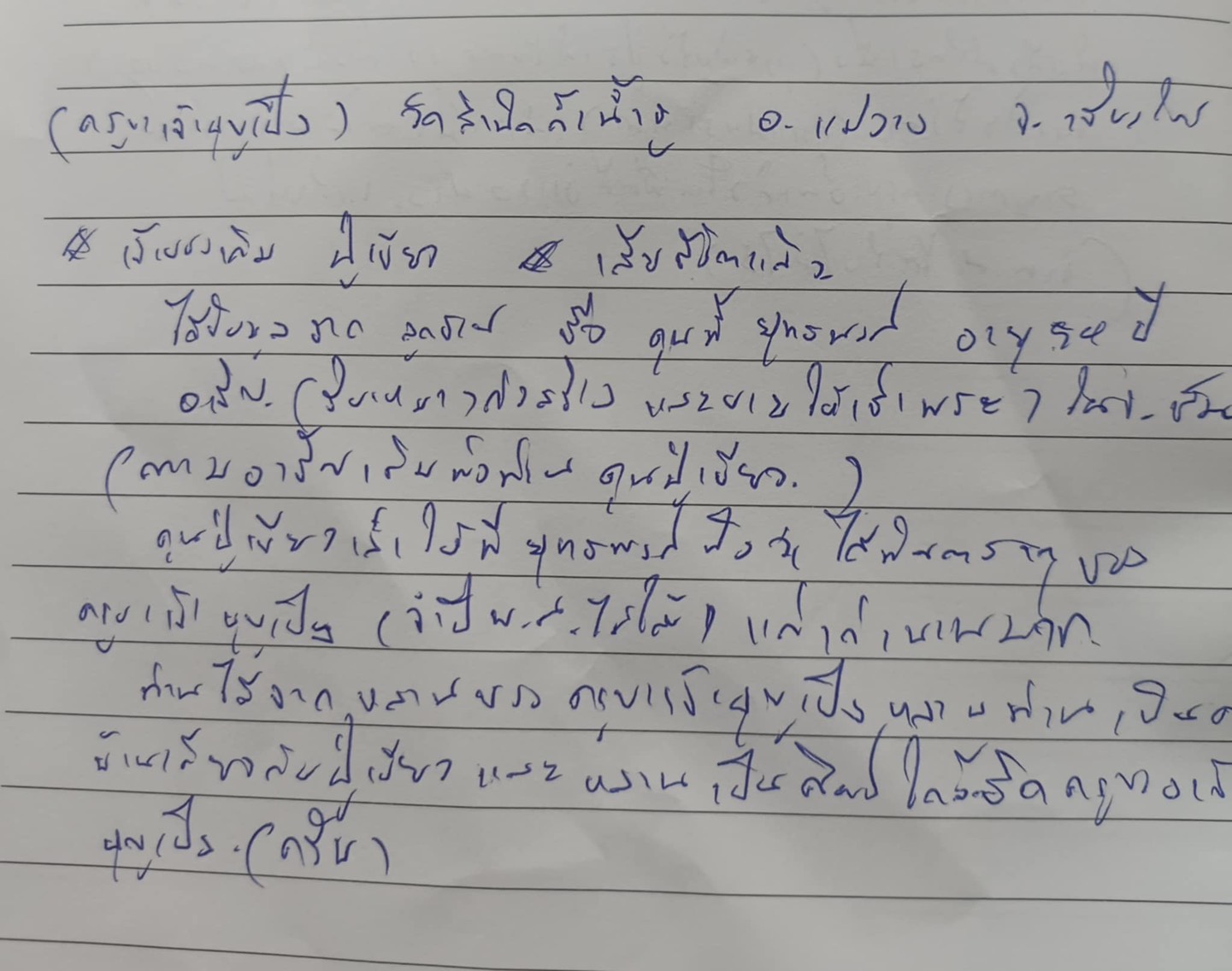 พระทันตธาตุ ครูบาเจ้าบุญเป็ง วัดสำนักถ้ำน้ำฮู อ.แม่วาง จ.เชียงใหม่ เจ้าของเดิมคือปู่เขียว สืบต่อมาถึงลูกเล่าให้ฟังว่าปู่เขียวได้พระทันตธาตุครูบาบุญเป็ง มานานมาก จำปี พ.ศ. ไม่ได้ ว่าได้มาจากหลานของครูบาเจ้าบุญเป็ง หลานครูบาเป็นคนบ้านเดียวกับปู่เขียว