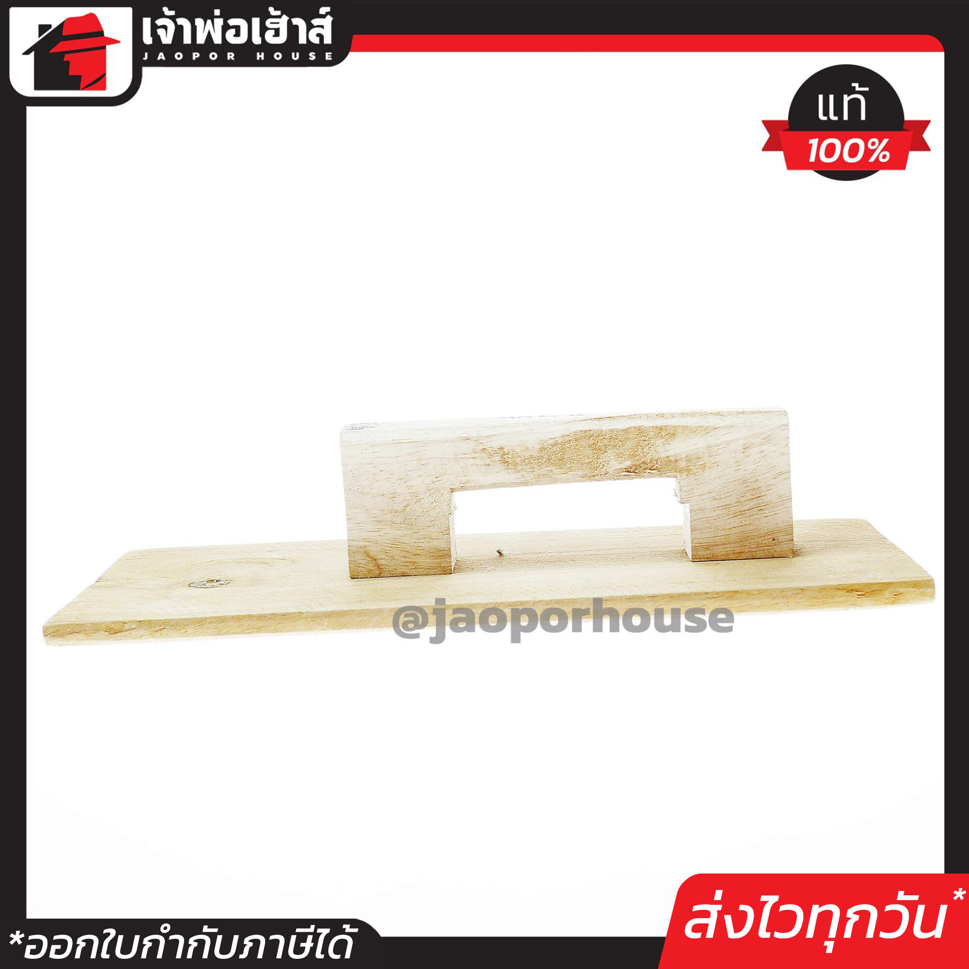 เกรียงฉาบปูน แบบไม้ อย่างดี เกรียงโบกปูน เกรียงพลาสติก เกรียงฉาบปูนยิปซั่ม D51-03