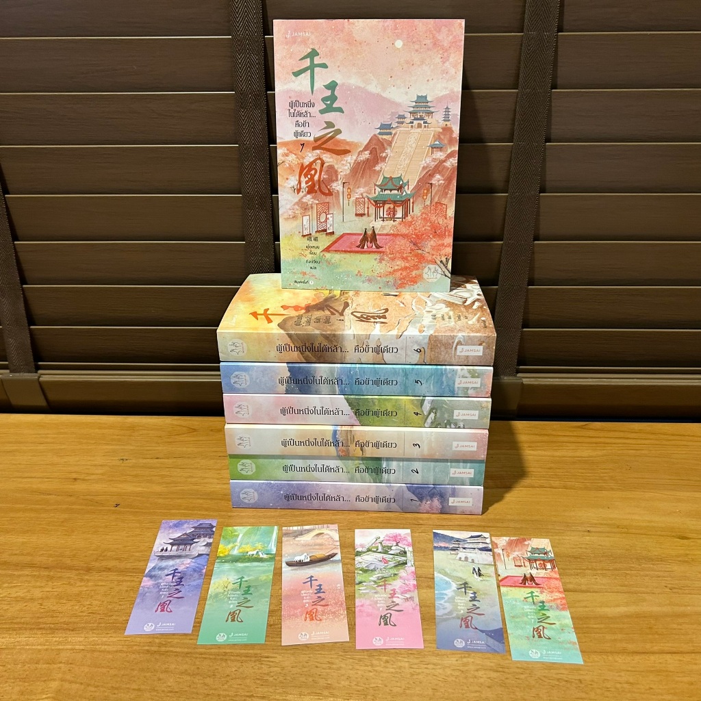 ผู้เป็นหนึ่งในใต้หล้า...คือข้าผู้เดียว เล่ม 1-7 (7 เล่มจบ) ... เอ๋อเหมย (มือสอง) นิยาย แปลจีน แจ่มใส มากกว่ารัก