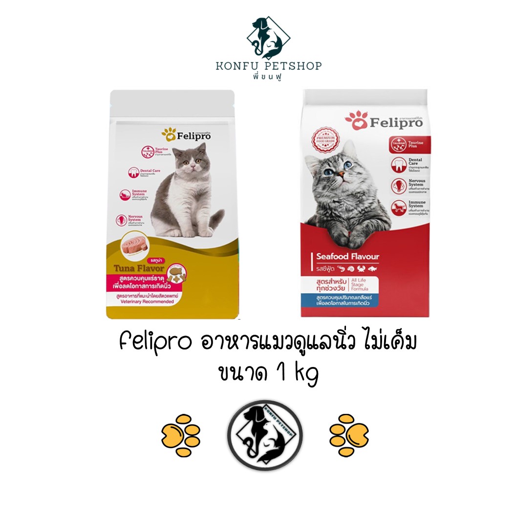 Felipro (เฟลิโปร) สูตรลดการเกิดนิ่ว มี 2 รสชาติ ขนาด 1kg