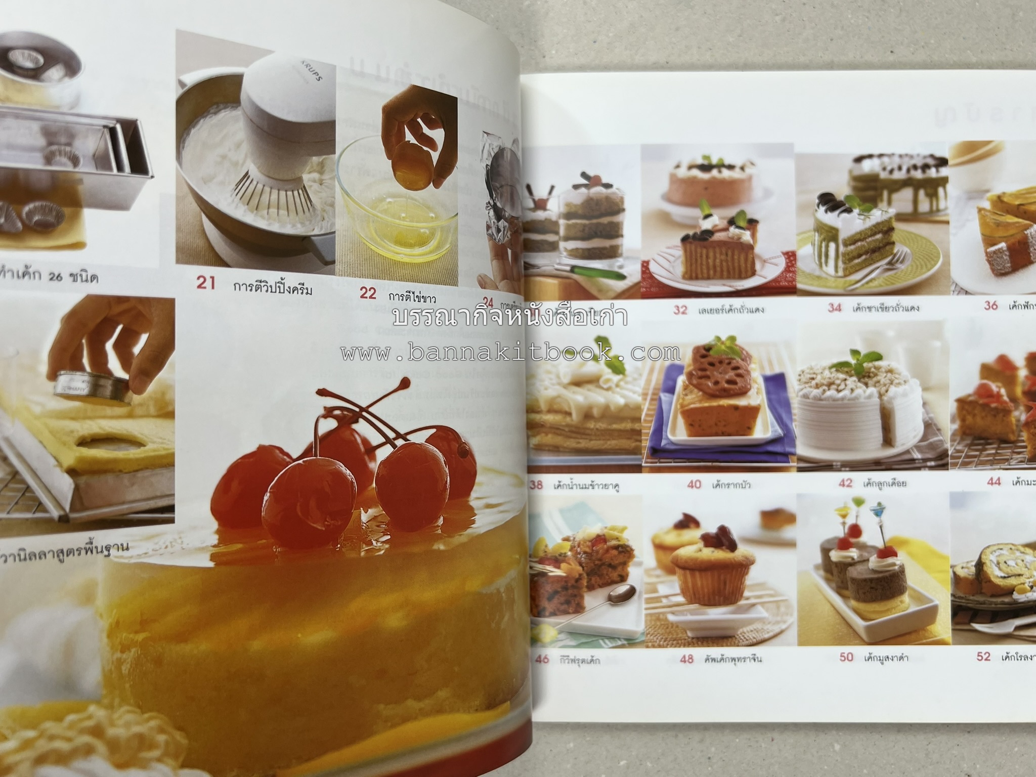 สูตรเค้กดีมีประโยชน์ 60 สูตร (Good Cake for Good Health) โดย : วนิดา คุ้มอนุวงศ์ และนิลุบล เรืองทอง.