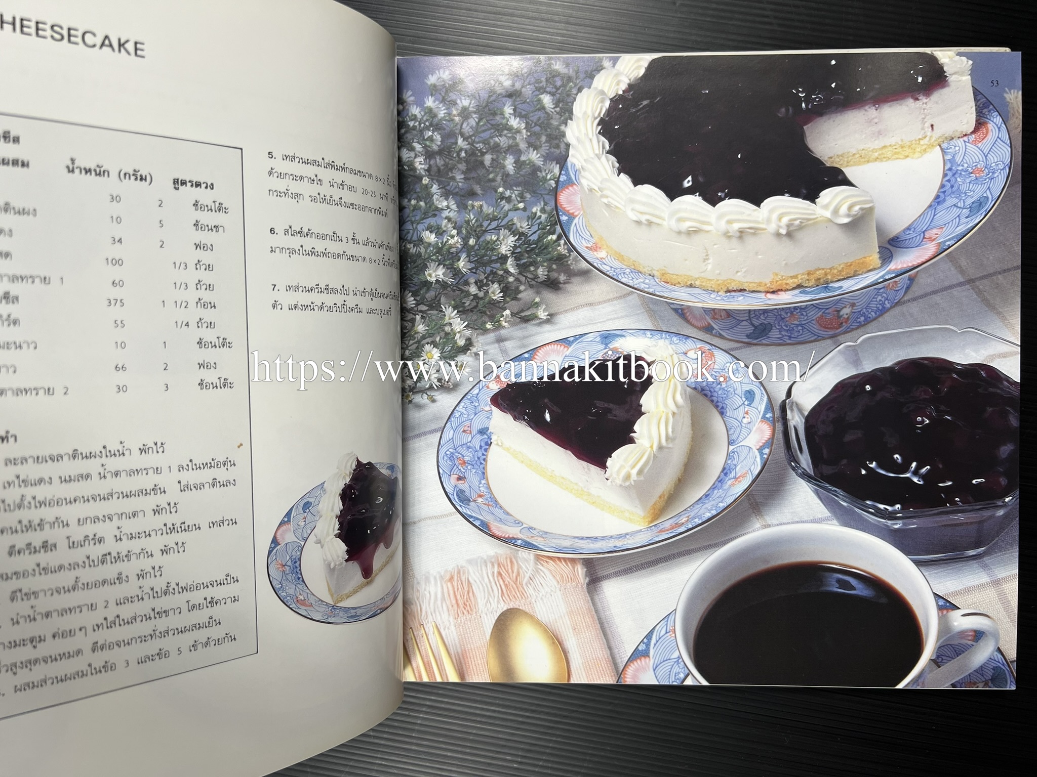 ตำราทำขนม จากแป้งสาลี (4 เล่ม) โรงเรียนสอนการผลิตอาหารและขนมอบ (UFM Baking & Cooking School (ตำราทำขนมอบ เค้ก เบเกอรี่ ของว่างในตำนาน).