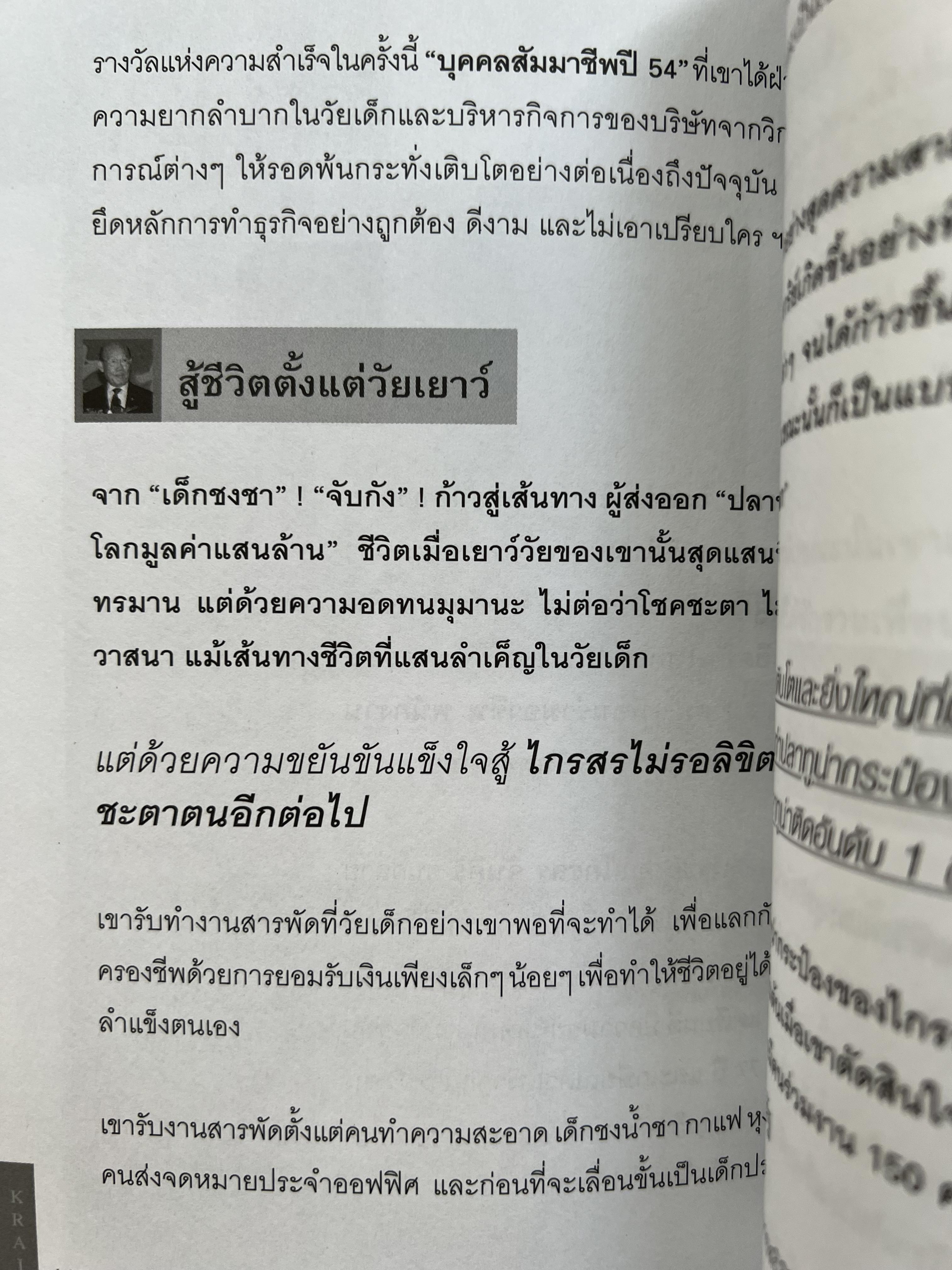 มังกรการค้า โดย : ถนอมศักดิ์ จิรายุสวัสดิ์.
