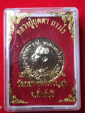 เหรียญรัชกาลที่ 5 ด้านหลังหลวงปู่บุดดา 100 ปี เสาร์ห้า
