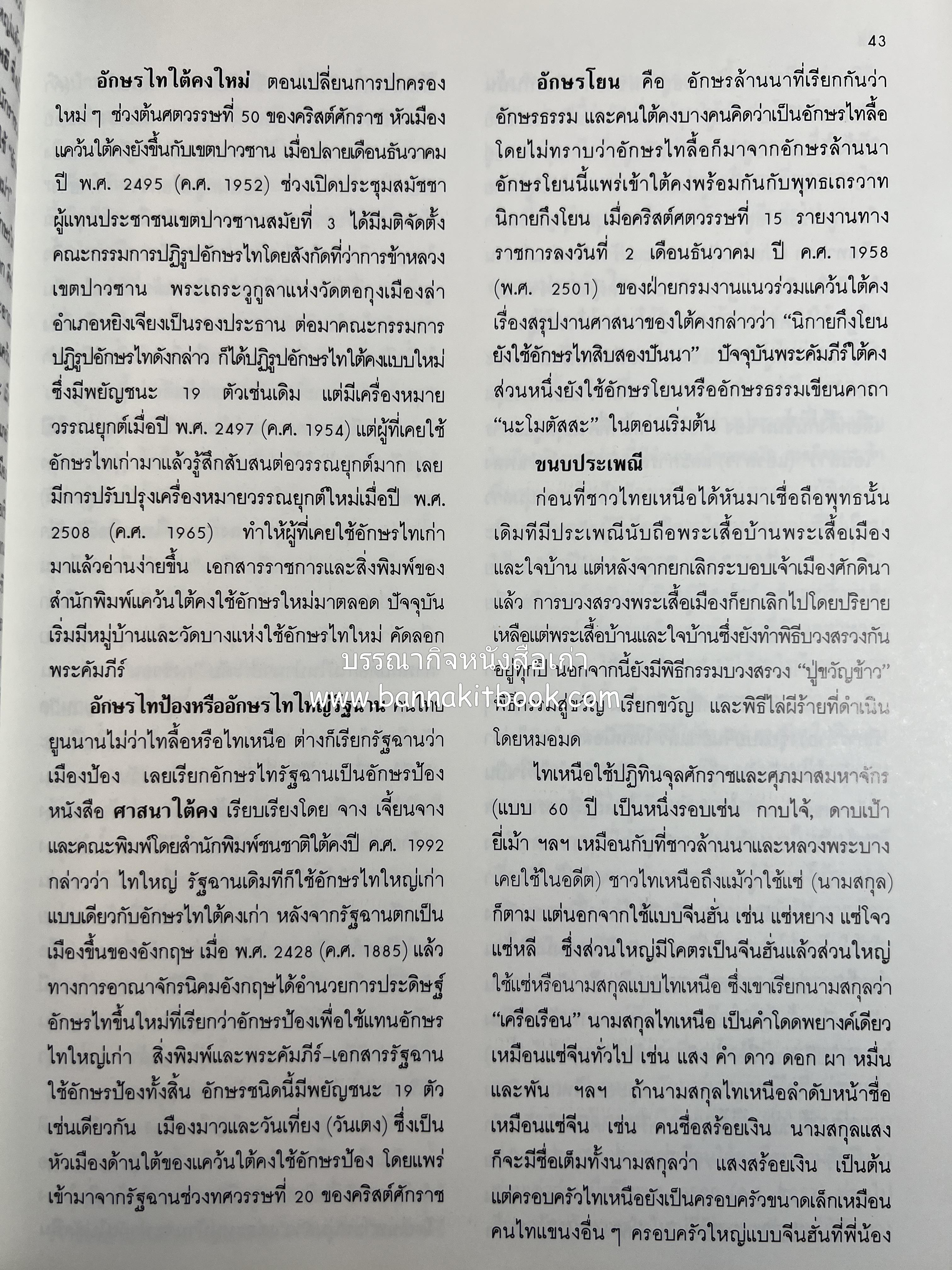 การศึกษาวัฒนธรรมชนชาติไท (การสัมมนาทางวิชาการ) โดย : สำนักงานคณะกรรมการวัฒนธรรมแห่งชาติ ** หนังสือห้องสมุดส่วนตัว รศ.ประคอง นิมมานเหมินทร์.