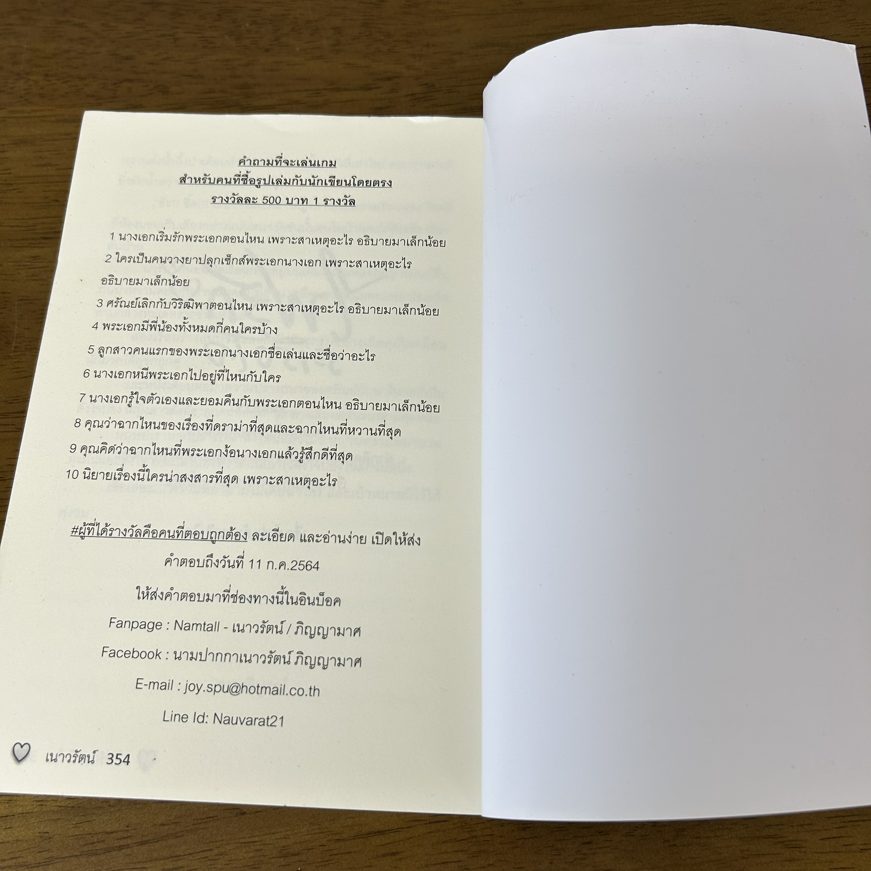 ไฟรักระเริงใจ ... เนาวรัตน์ (มือสอง) นิยาย โรมานซ์