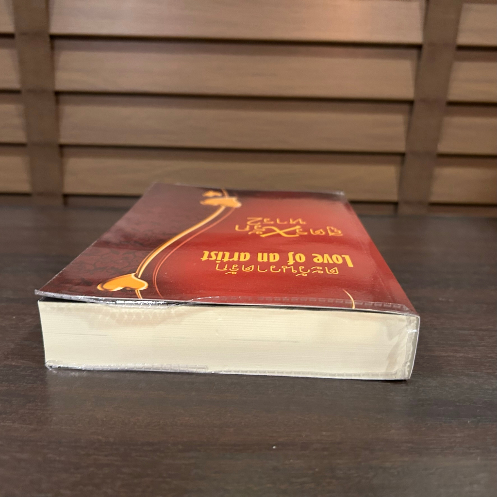 ตะวันวาดรัก Love of an artist ... ฤกษ์รัก ป.ศิลา (มือสอง) ทำยาย โรแมนติก ทำมือ