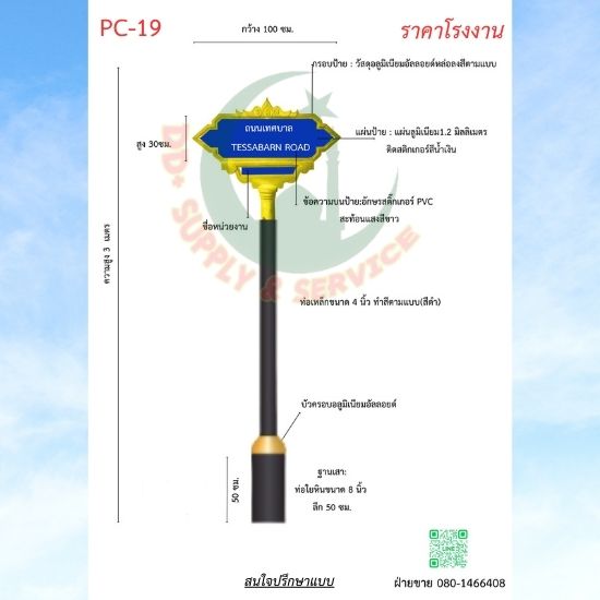 ป้ายซอย PC 19