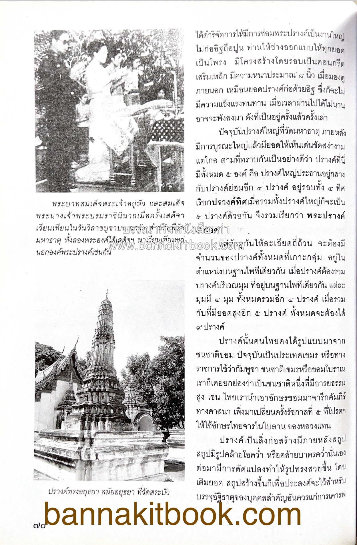 สมโภชวัดมหาธาตุวรวิหาร จ.เพชรบุรี ครบ ๕๐๐ ปี ( ต้นทางสกุลช่างเพชรบุรี).