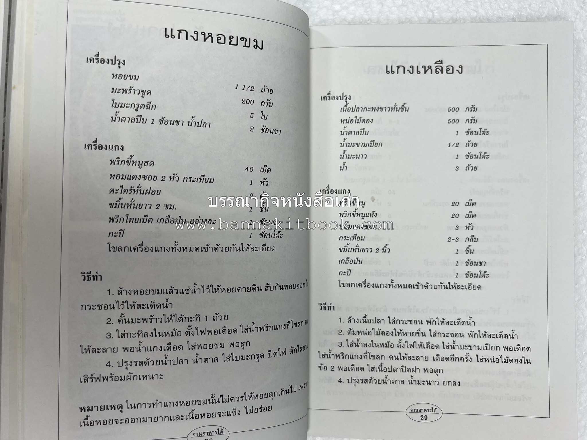 จานอาหารใต้ รวบรวมโดย : สำนักพิมพ์แสงแดด.