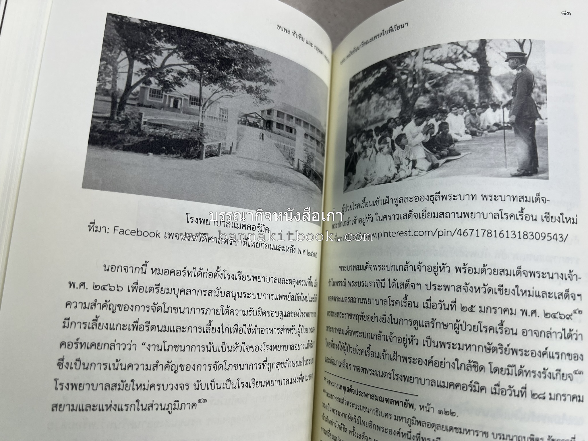 วารสารสมาคมประวัติศาสตร์ ฉบับที่ 42 พ.ศ.2563 (บทบาทมิชชันนารีคณะเพรสไบทีเรียน (Presbyterian) ต่อสังคมเมืองเชียงใหม่) โดย : สมาคมประวัติศาสตร์ฯ.