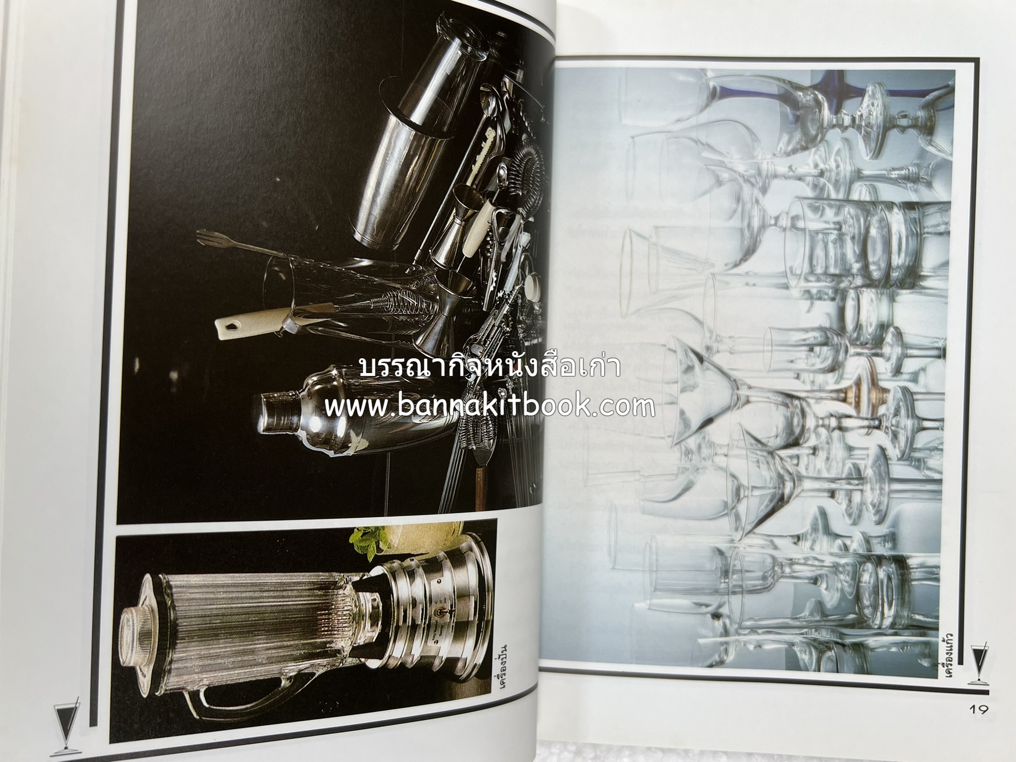 ค็อกเทล 1 และ ค็อกเทล 2 หนังสือชุดเครื่องดื่มผสม โดย : สมสุข ตั้งเจริญ (2 เล่มชุด).