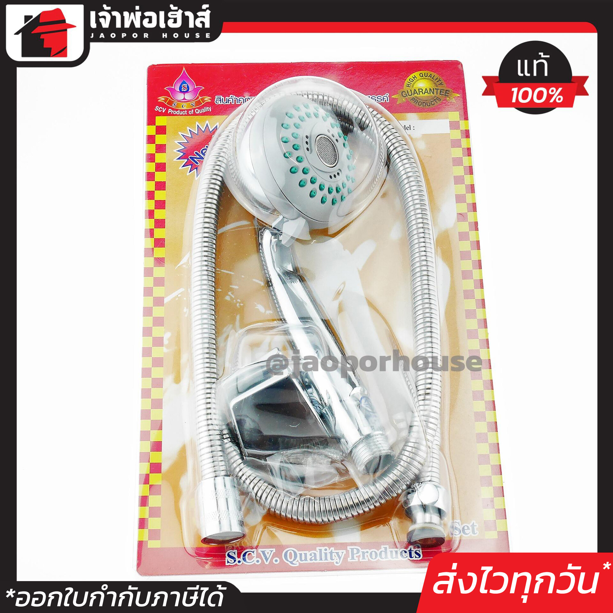 SCV ชุดฝักบัว หัวปรับได้ 3 ระดับ สีเงิน ชุดสายฝักบัว เอสซีวี