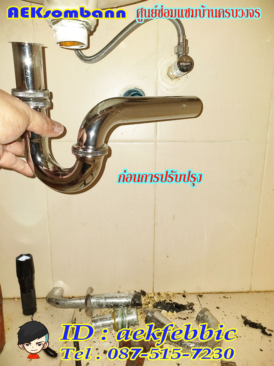 ช่างซ่อมอ่างล้างมือ บึงกุ่ม คลองกุ่ม นวมินทร์ นวลจันทร์ ตลาดปัฐวิกรณ์ สวนเสรีไทย คลองลำเจียก ประเสริฐมนูกิจ