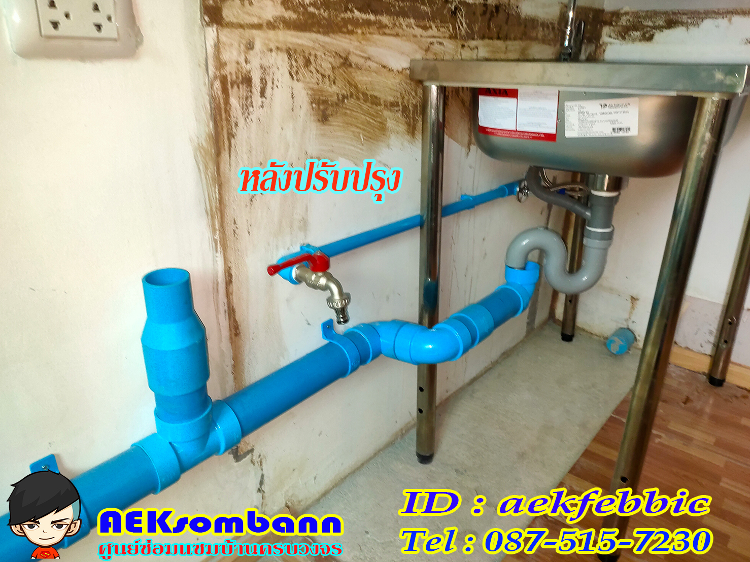 ซ่อมอ่างล้างจาน รับเปลี่ยนซิงค์ล้างจาน เปลี่ยนอะไหล่ บางกะปิ เสรีไท จตุจักร บางซื่อ ห้วยขวาง ดินแดง วัฒนา เอกมัย ทองหล่อ อโศก สุขุมวิท สะพานสูง