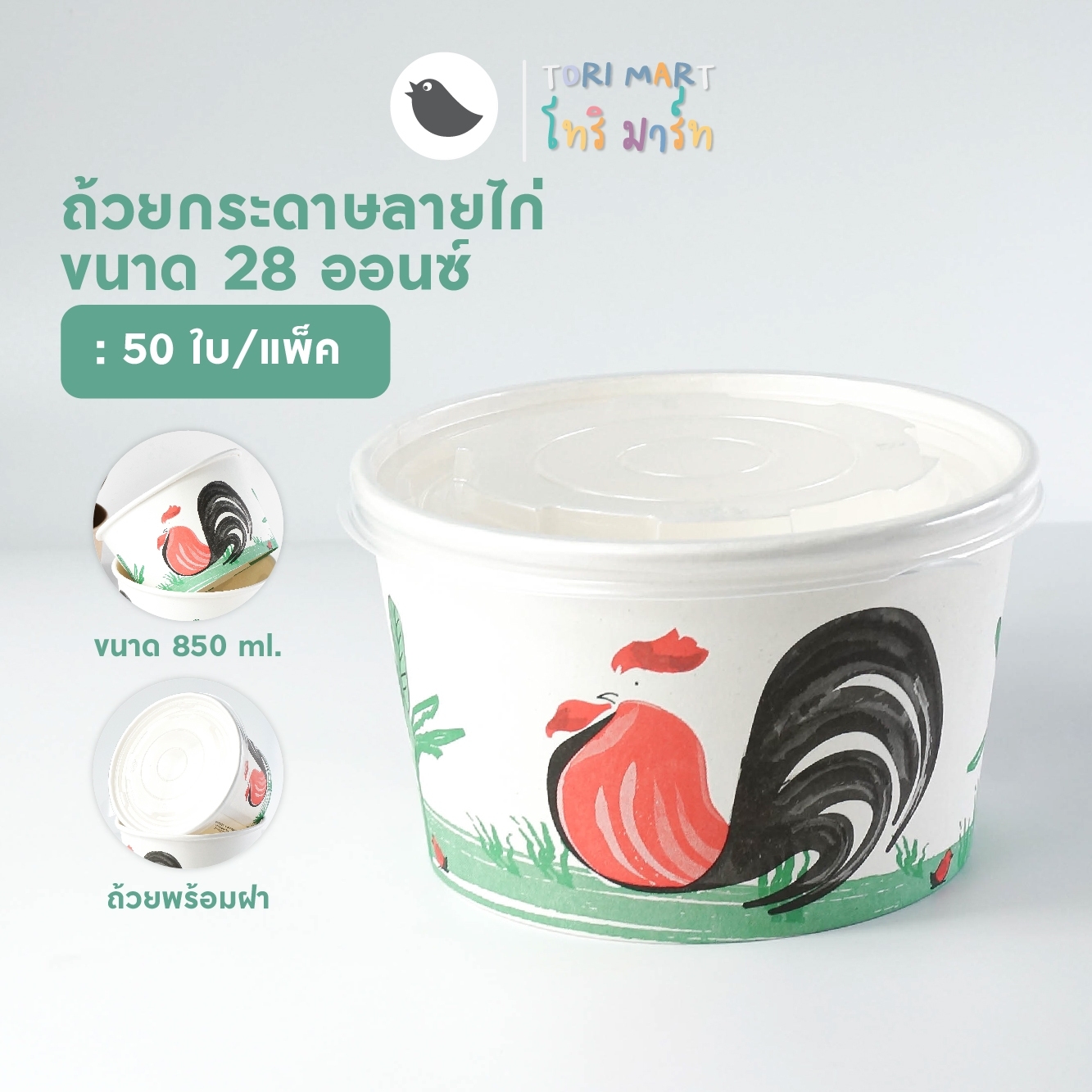 Toripac ถ้วยกระดาษลายไก่ พร้อมฝา ชามกระดาษ ถ้วยกระดาษ ลายไก่ 850 ml / 28oz (50 ชุด/แแพ็ค)