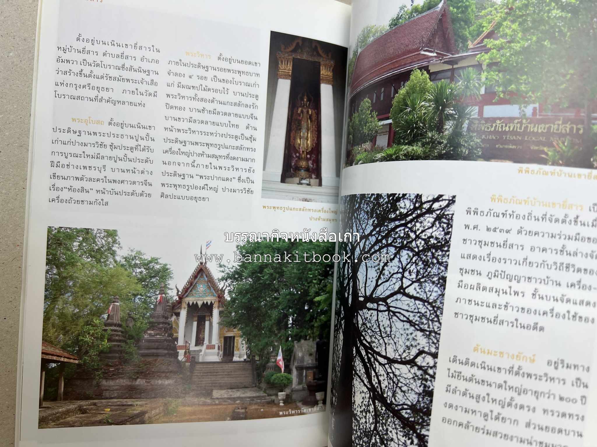 เที่ยวชุมชนอัมพวา โดย : รศ.ดร.วรรณศิลป์ พีรพันธ์ คณะสถาปัตยกรรม จุฬาลงกรณ์มหาวิทยาลัย.